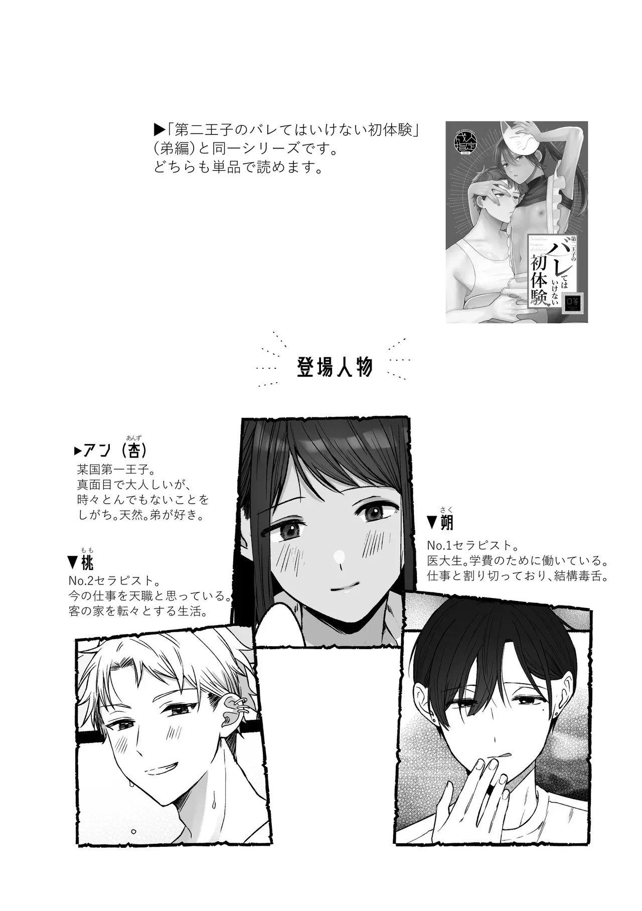 [冷凍くん (0等)] 第一王子のバレてはいけない初体験_4