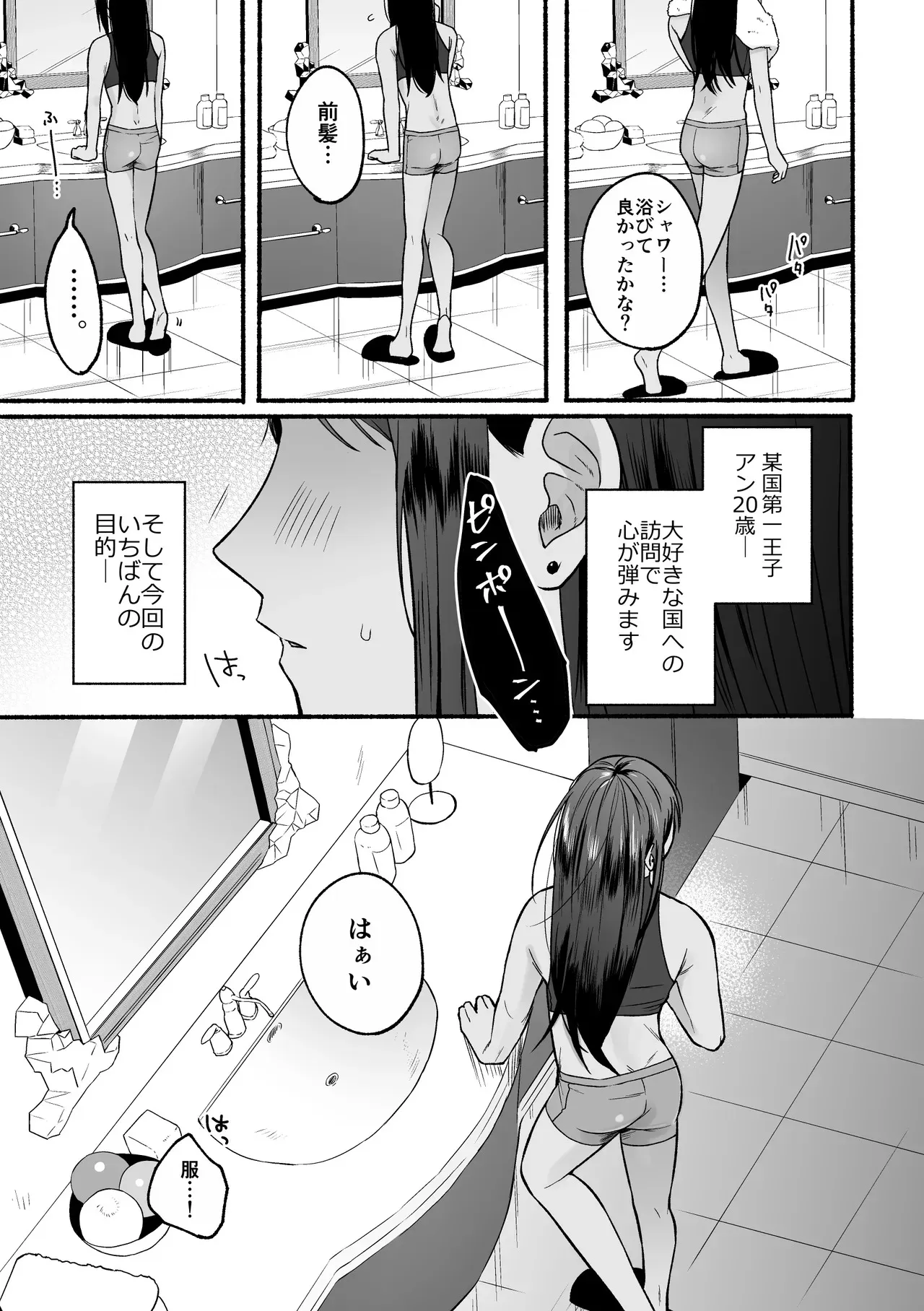 [冷凍くん (0等)] 第一王子のバレてはいけない初体験_5