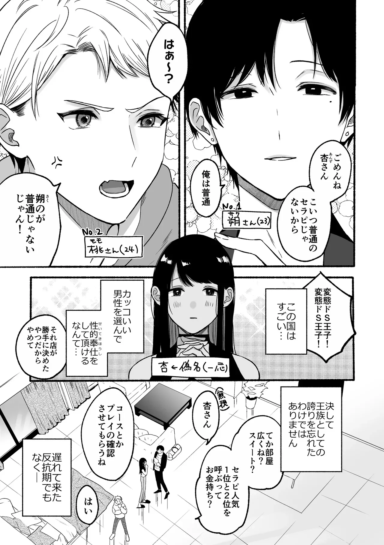 [冷凍くん (0等)] 第一王子のバレてはいけない初体験_7