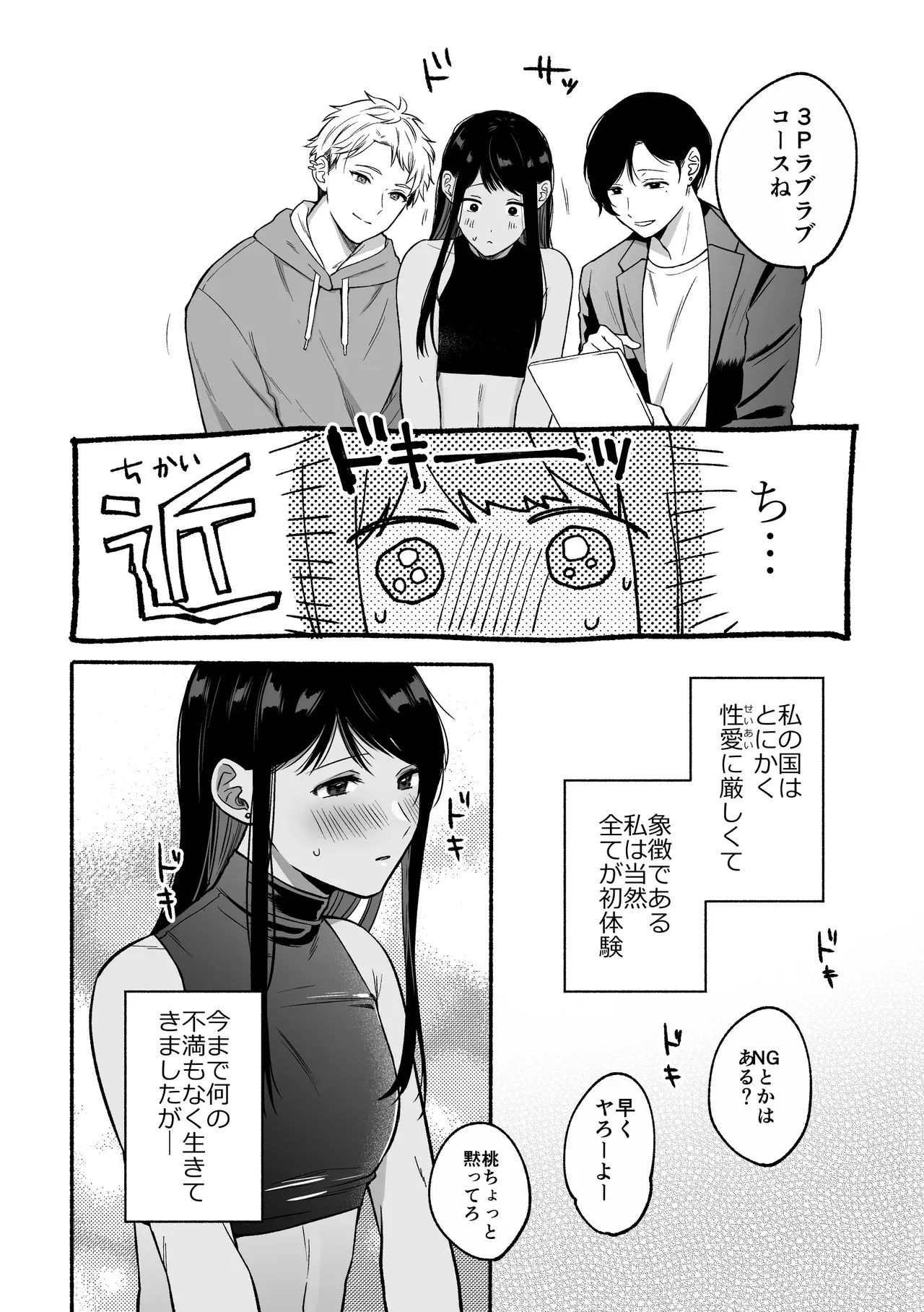 [冷凍くん (0等)] 第一王子のバレてはいけない初体験_8