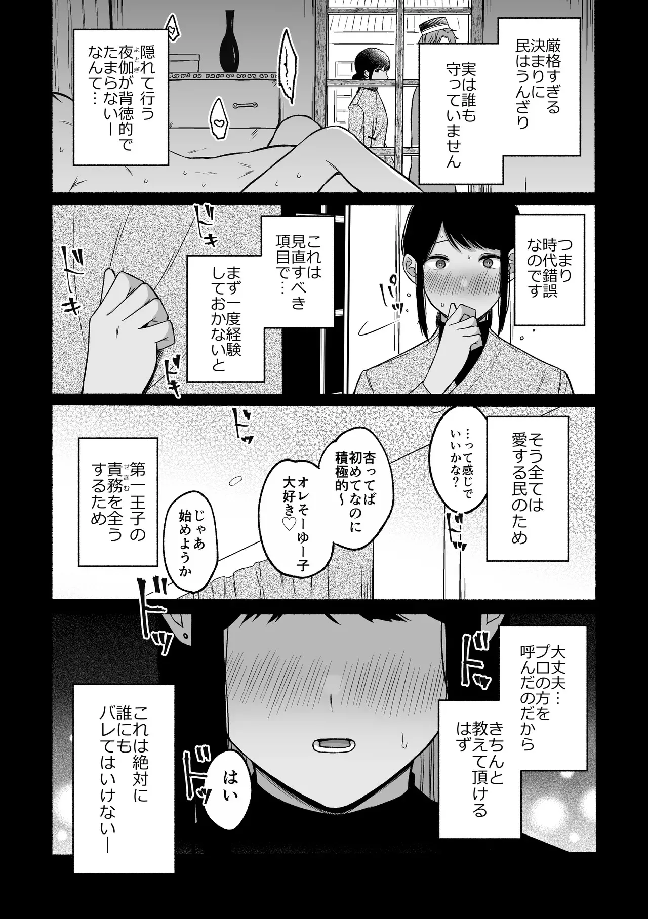 [冷凍くん (0等)] 第一王子のバレてはいけない初体験_9