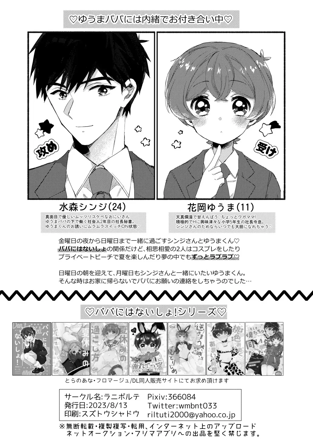 [ラニポルテ (わみばんた)] 今はまだお昼まで [DL版]_3