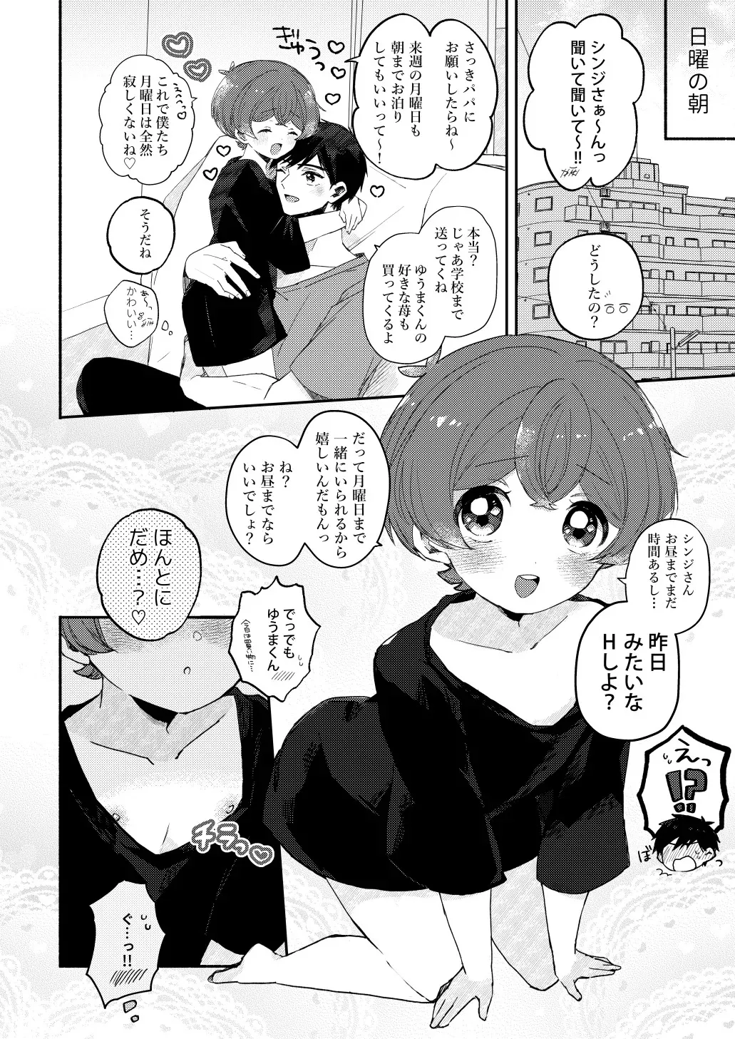 [ラニポルテ (わみばんた)] 今はまだお昼まで [DL版]_4