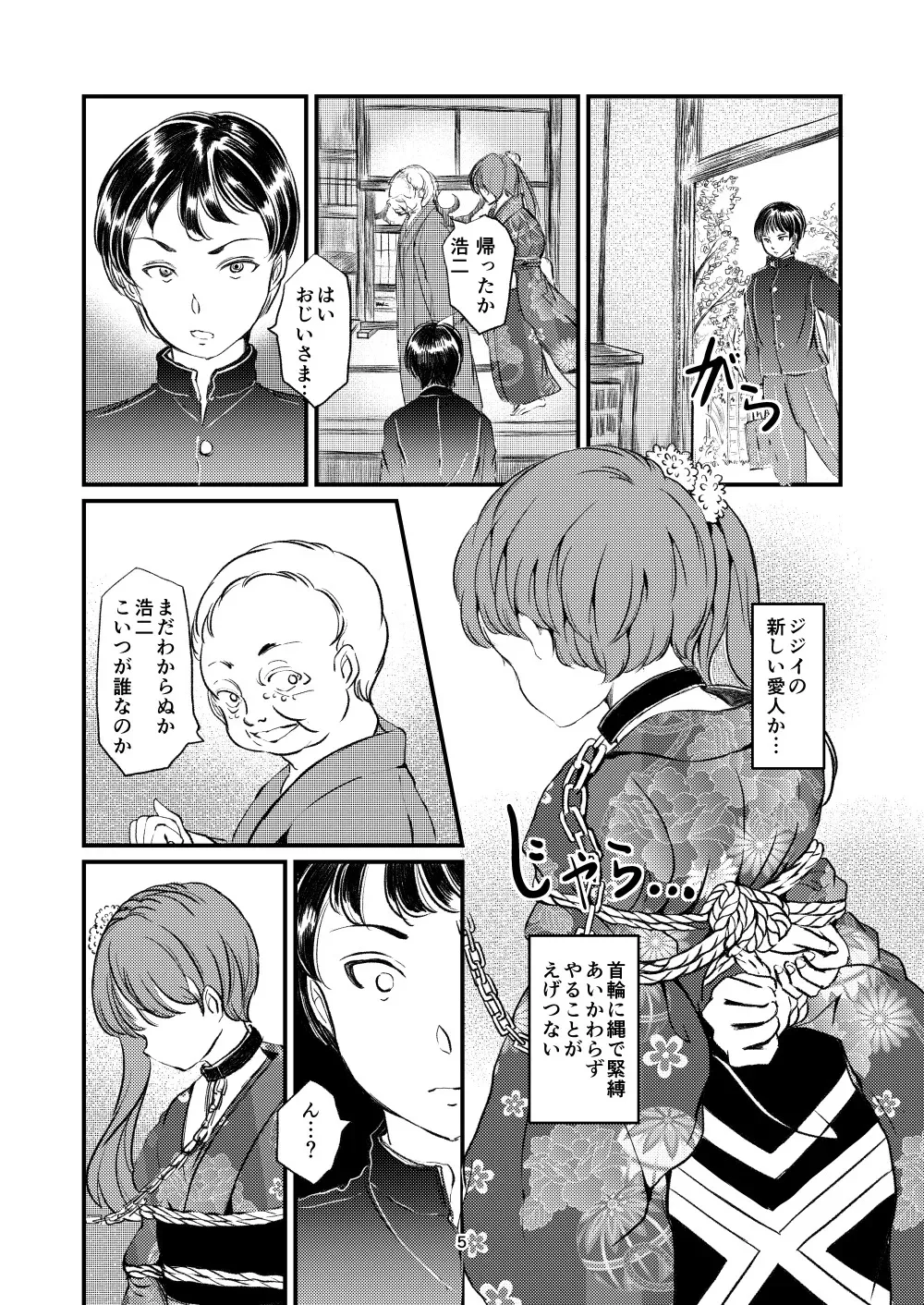 [廃棄物 (矢座だいち)] 緊縛女装 兄への劣情 [DL版]_3