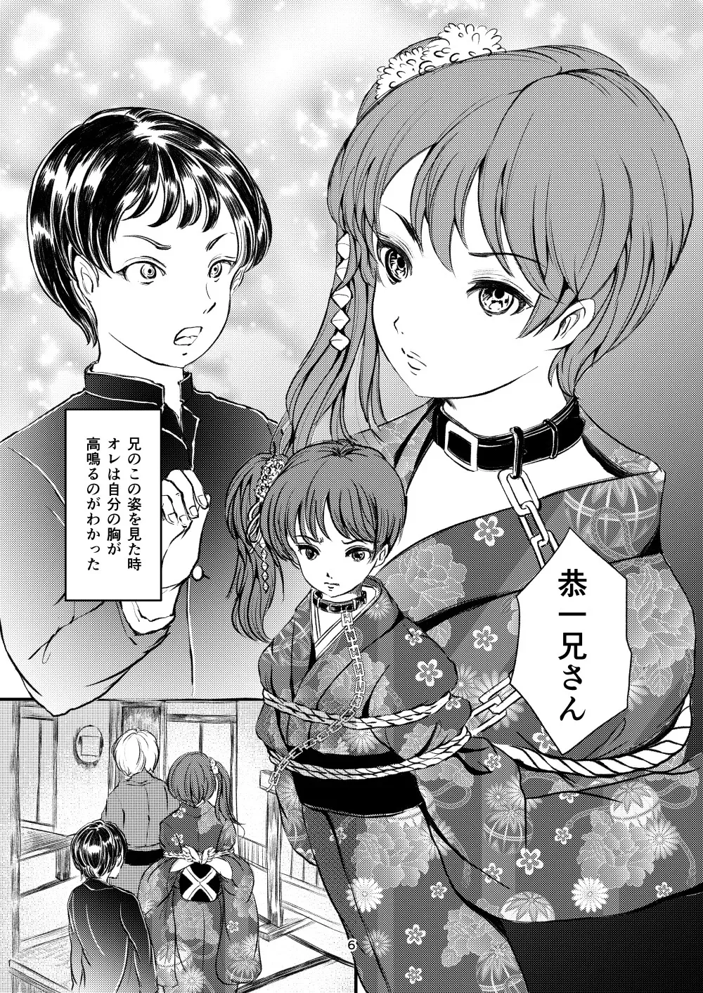 [廃棄物 (矢座だいち)] 緊縛女装 兄への劣情 [DL版]_4