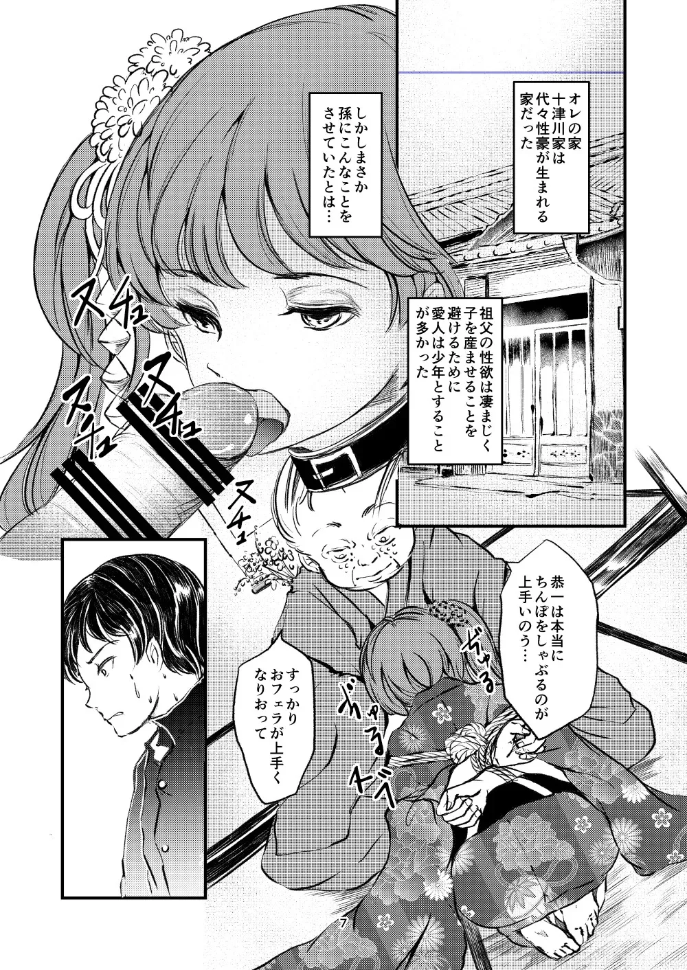 [廃棄物 (矢座だいち)] 緊縛女装 兄への劣情 [DL版]_5
