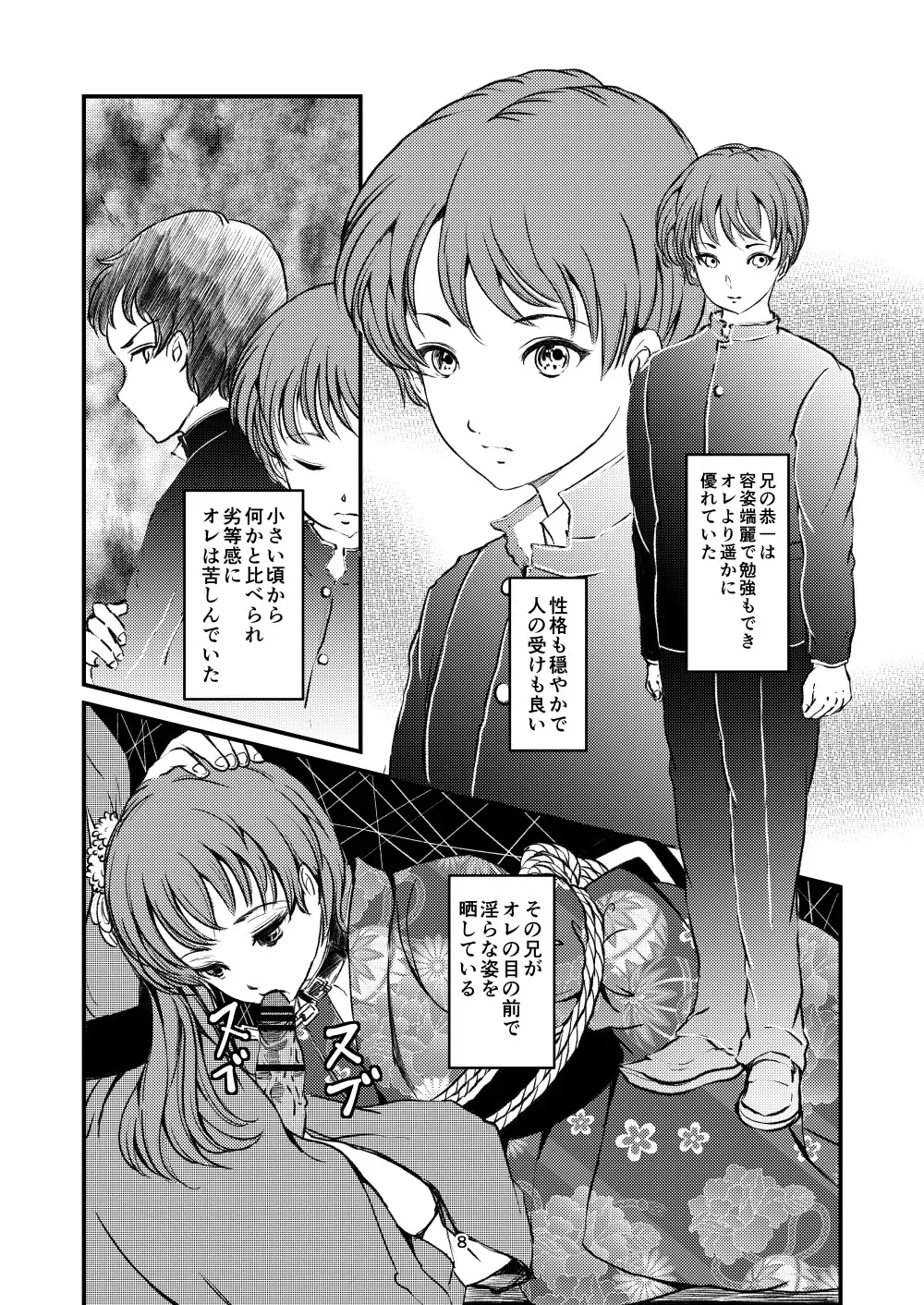 [廃棄物 (矢座だいち)] 緊縛女装 兄への劣情 [DL版]_6