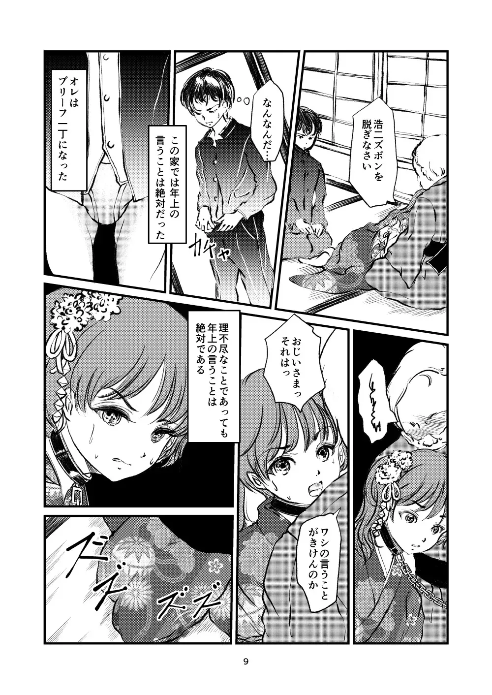 [廃棄物 (矢座だいち)] 緊縛女装 兄への劣情 [DL版]_7