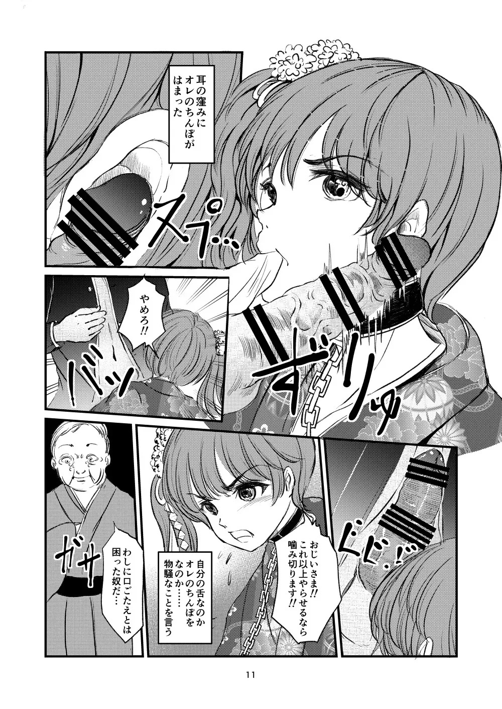 [廃棄物 (矢座だいち)] 緊縛女装 兄への劣情 [DL版]_9