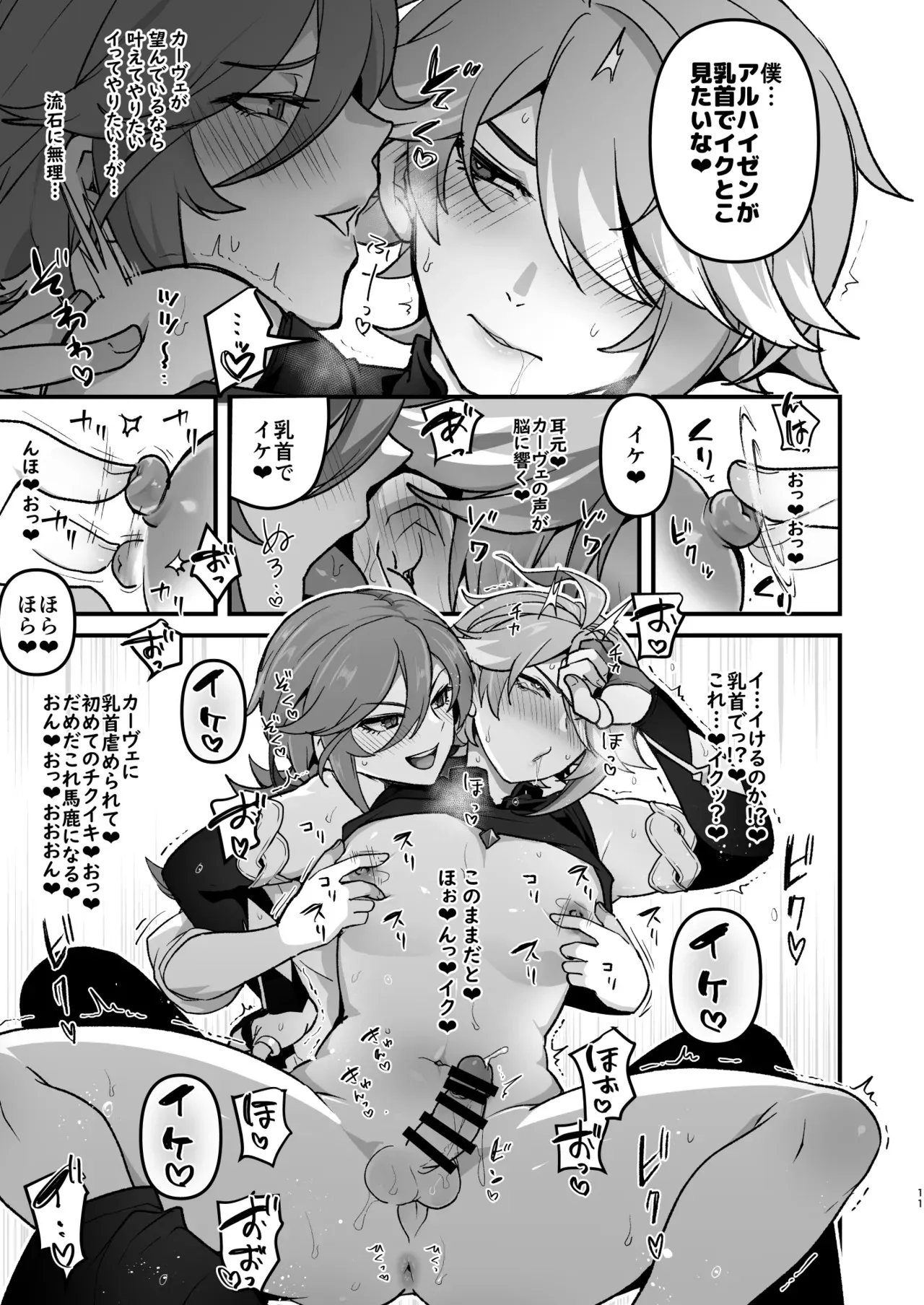 [オルガムスラップ (いちのみるく)] 先輩の夢を叶えてあげる後輩の話 (原神)_10