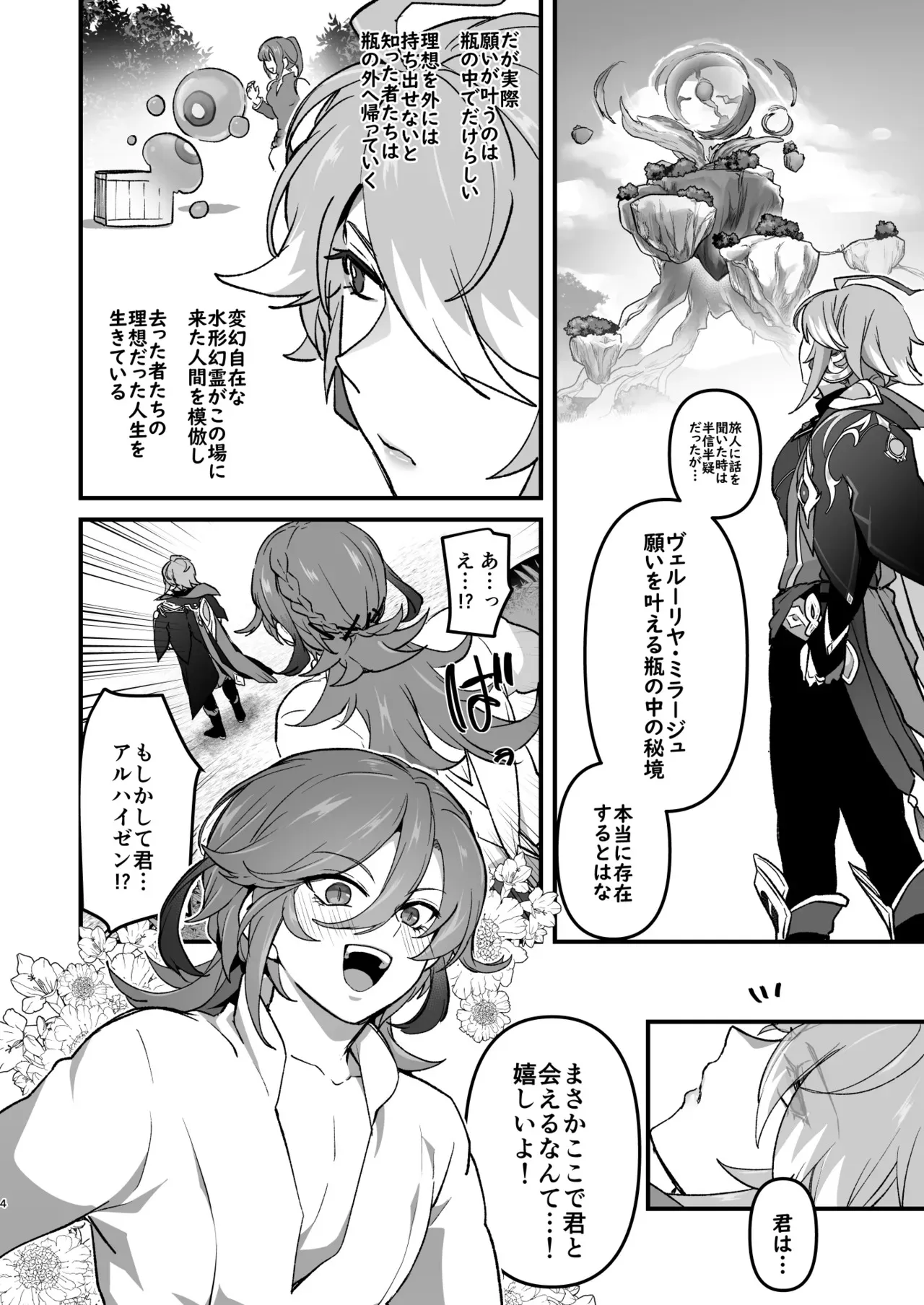 [オルガムスラップ (いちのみるく)] 先輩の夢を叶えてあげる後輩の話 (原神)_3