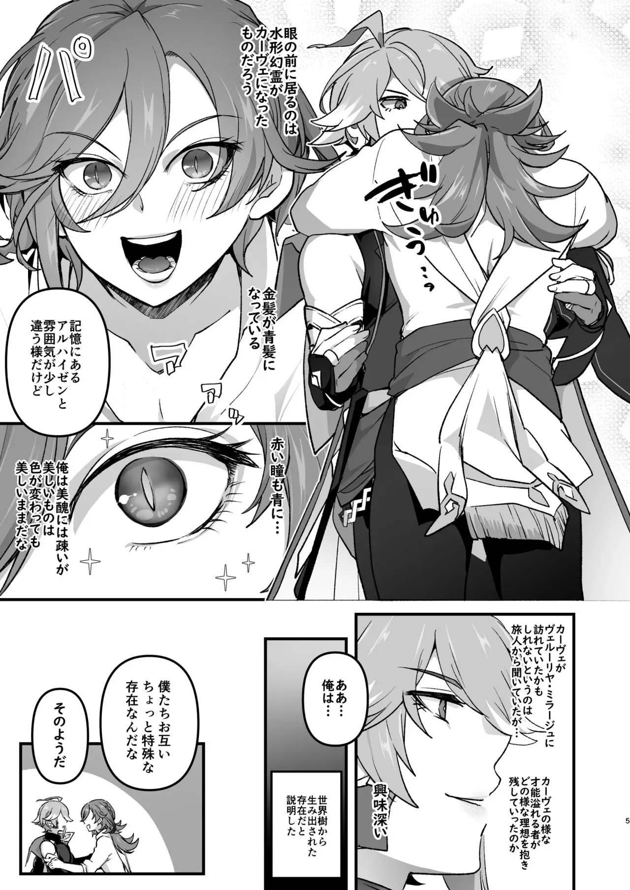 [オルガムスラップ (いちのみるく)] 先輩の夢を叶えてあげる後輩の話 (原神)_4