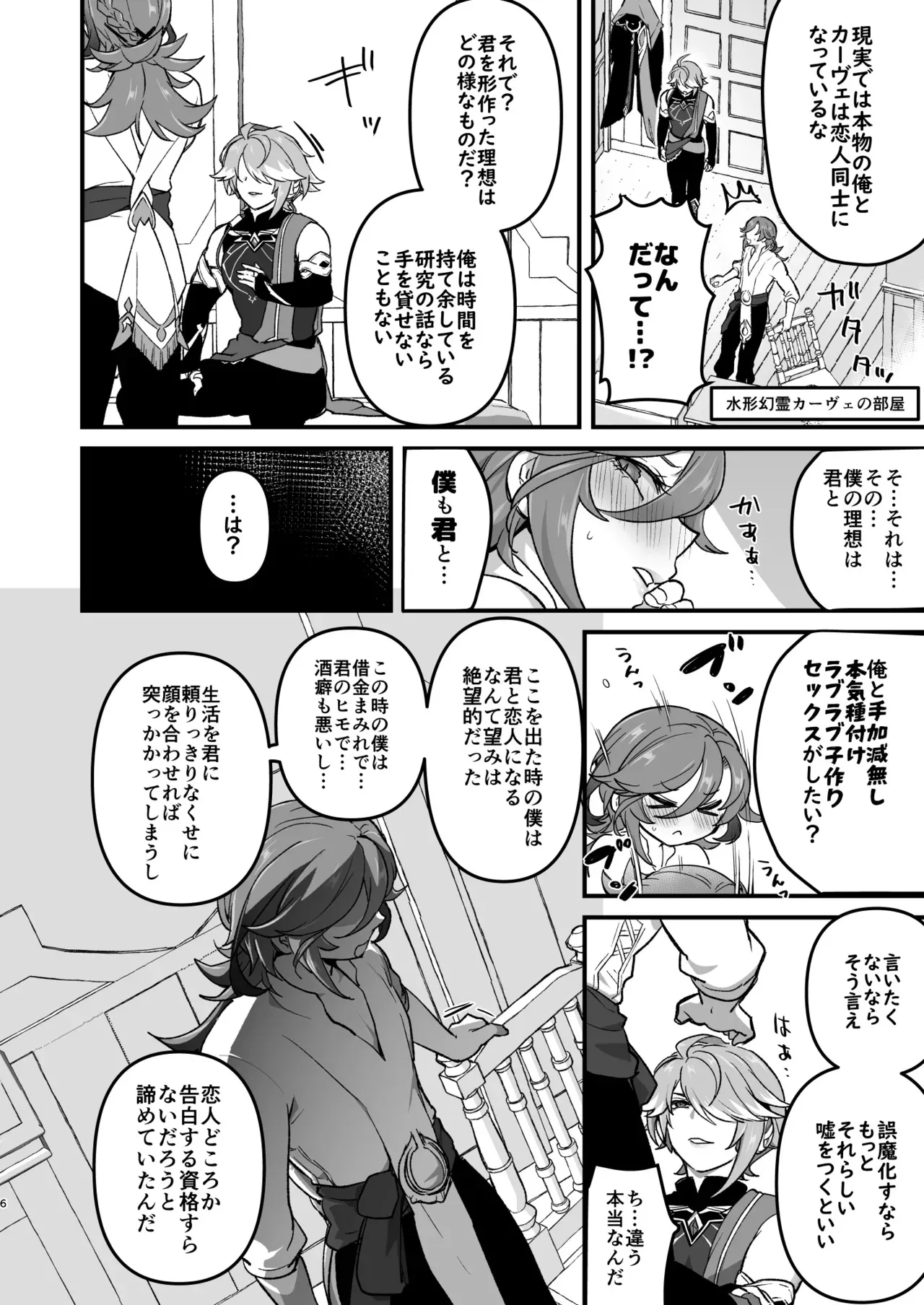 [オルガムスラップ (いちのみるく)] 先輩の夢を叶えてあげる後輩の話 (原神)_5