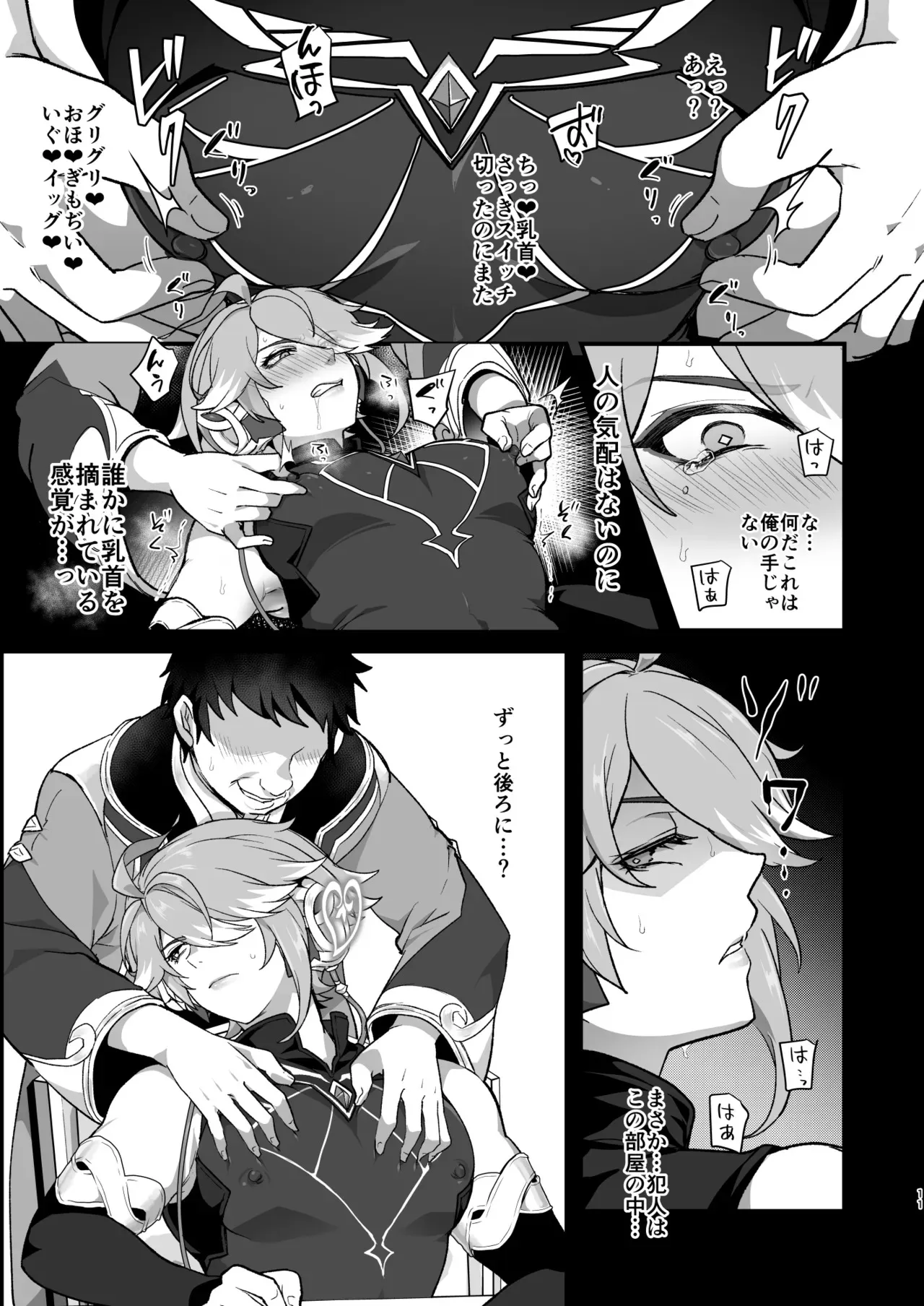 [オルガムスラップ (いちのみるく)] 遠隔強制絶頂メス堕ち本 (原神)_10