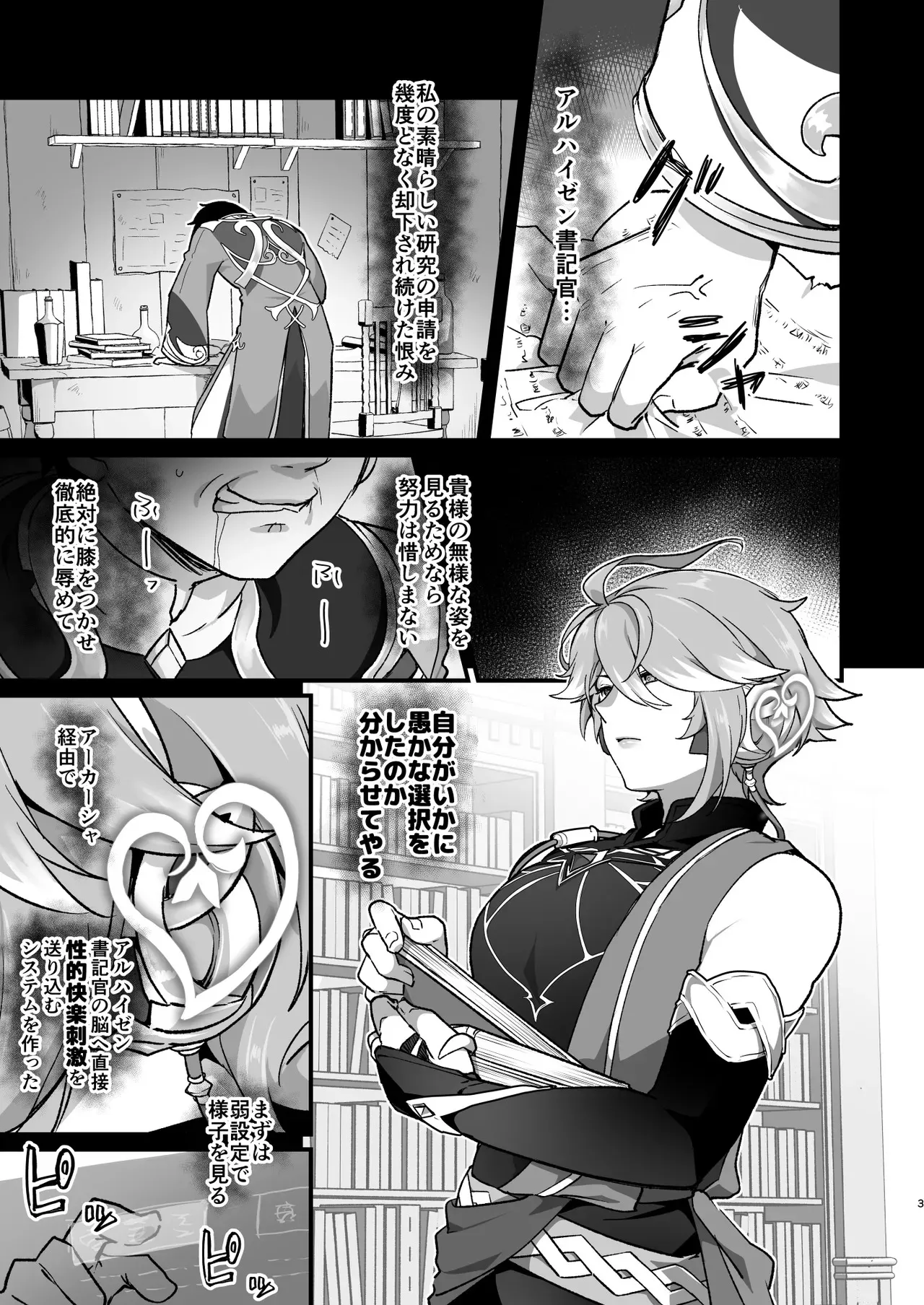 [オルガムスラップ (いちのみるく)] 遠隔強制絶頂メス堕ち本 (原神)_2