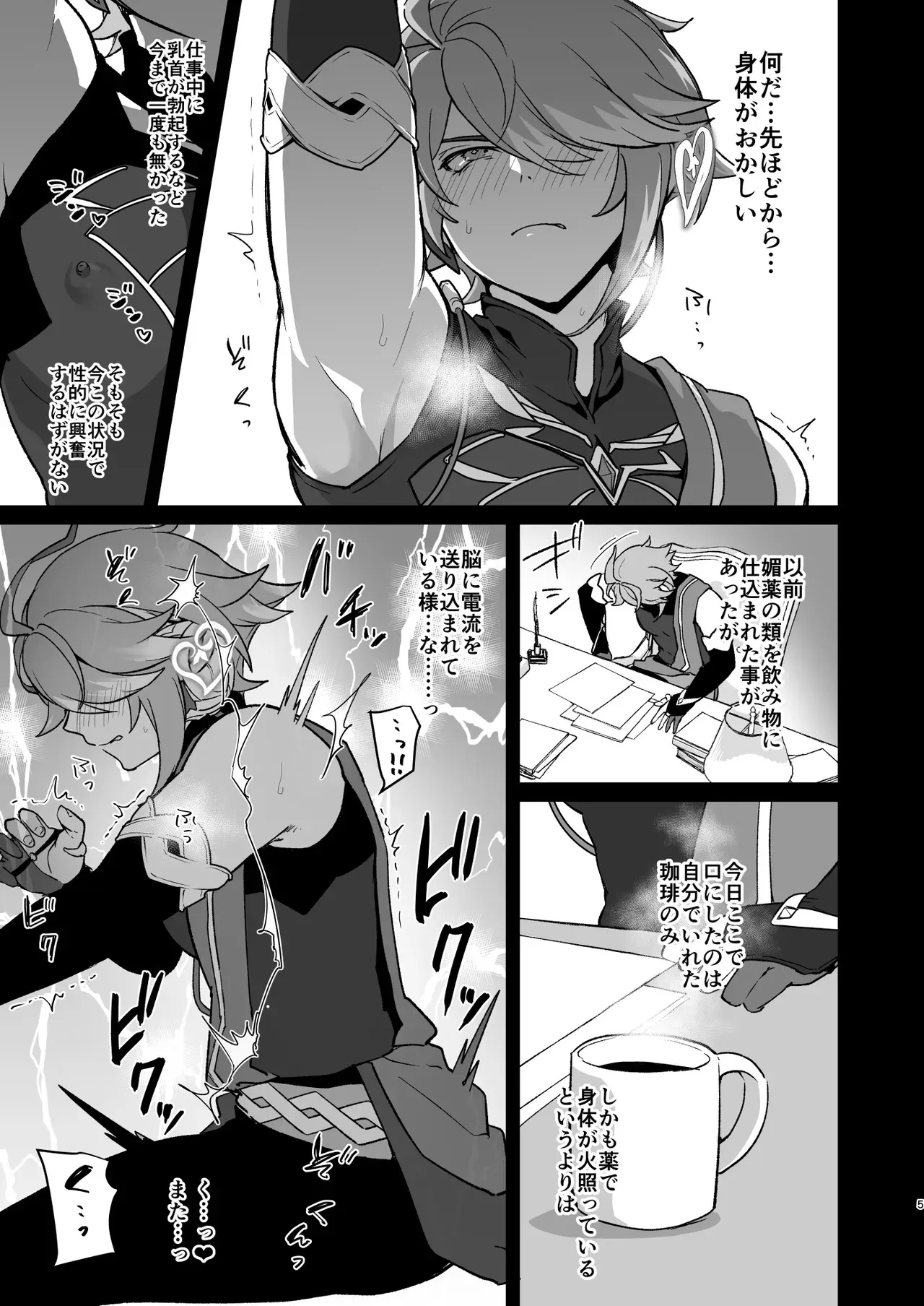 [オルガムスラップ (いちのみるく)] 遠隔強制絶頂メス堕ち本 (原神)_4