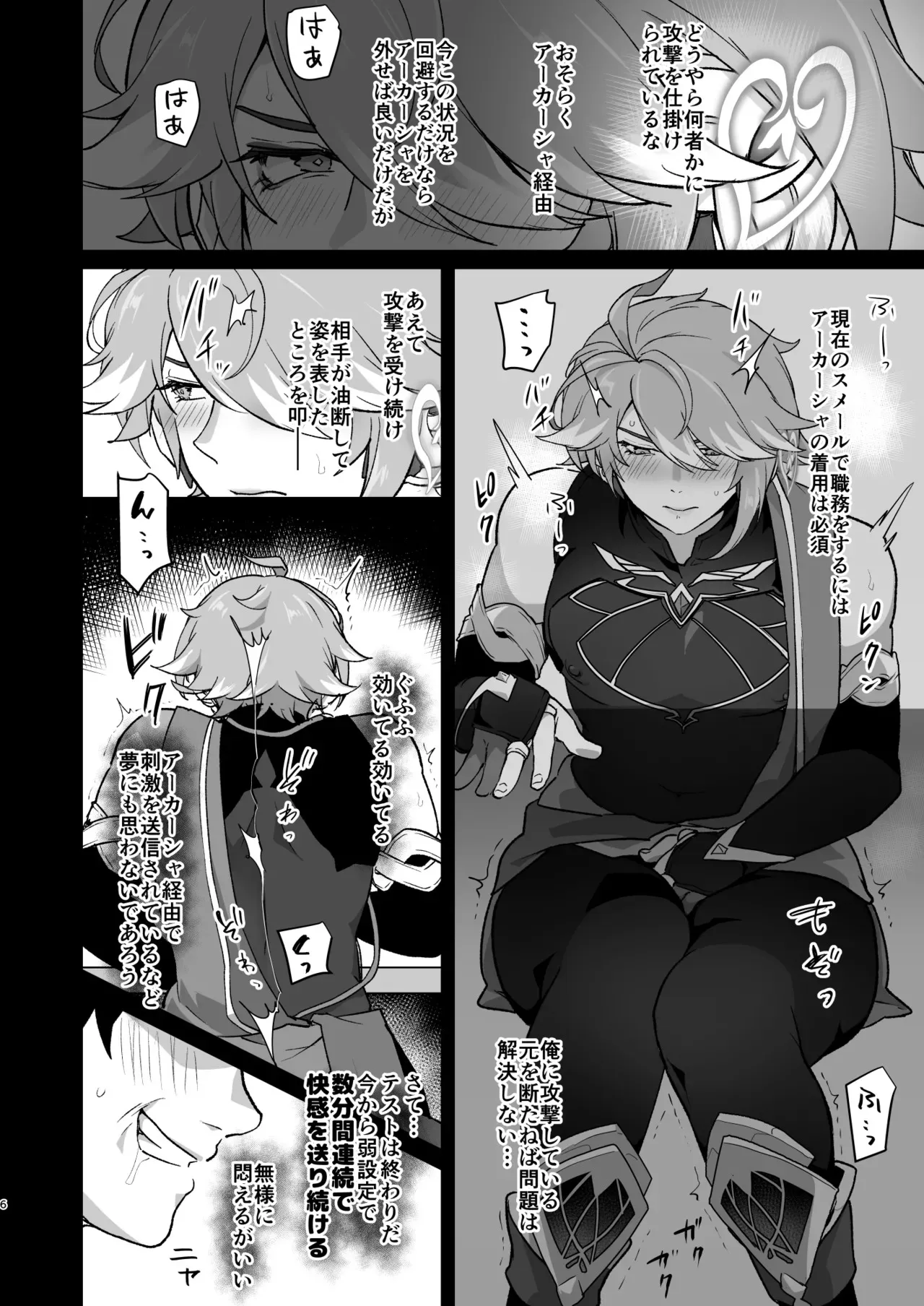 [オルガムスラップ (いちのみるく)] 遠隔強制絶頂メス堕ち本 (原神)_5