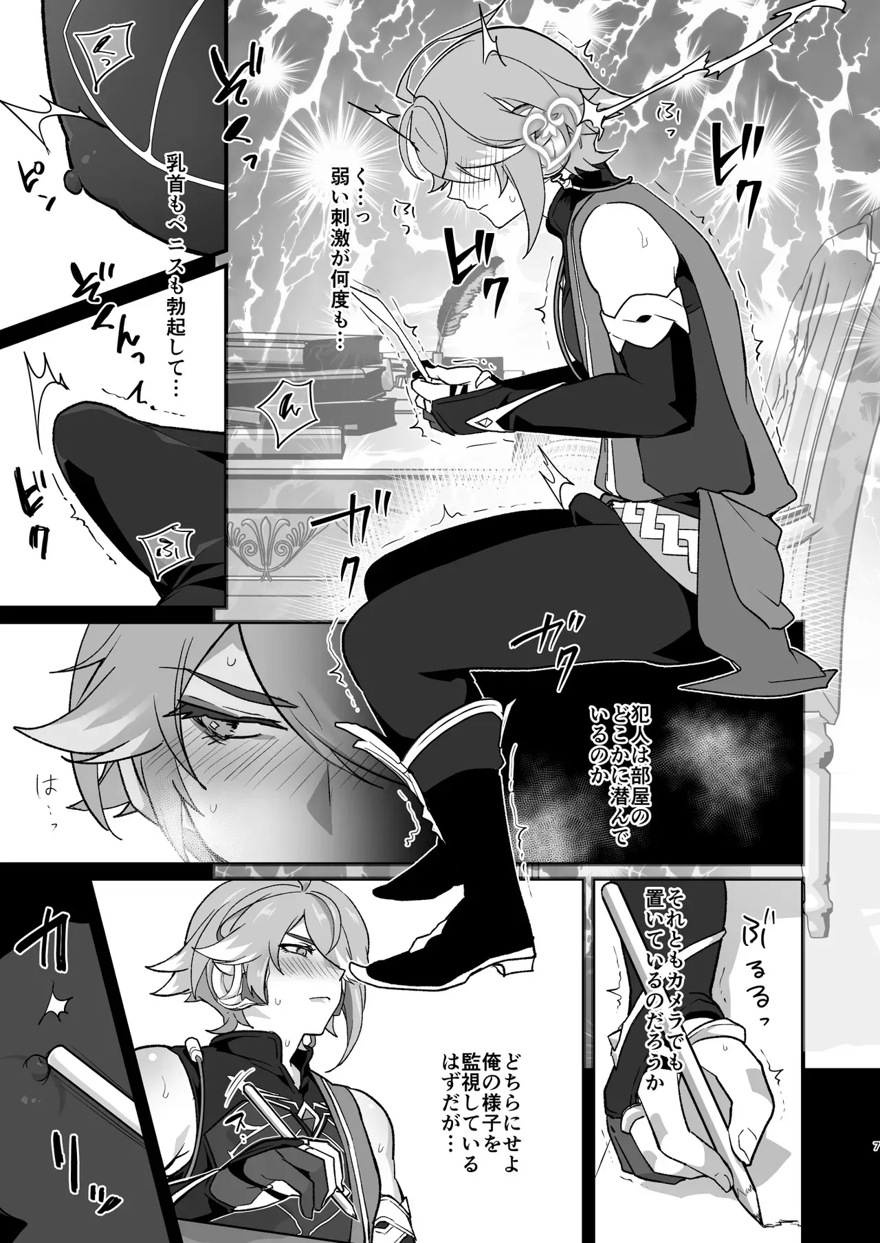 [オルガムスラップ (いちのみるく)] 遠隔強制絶頂メス堕ち本 (原神)_6