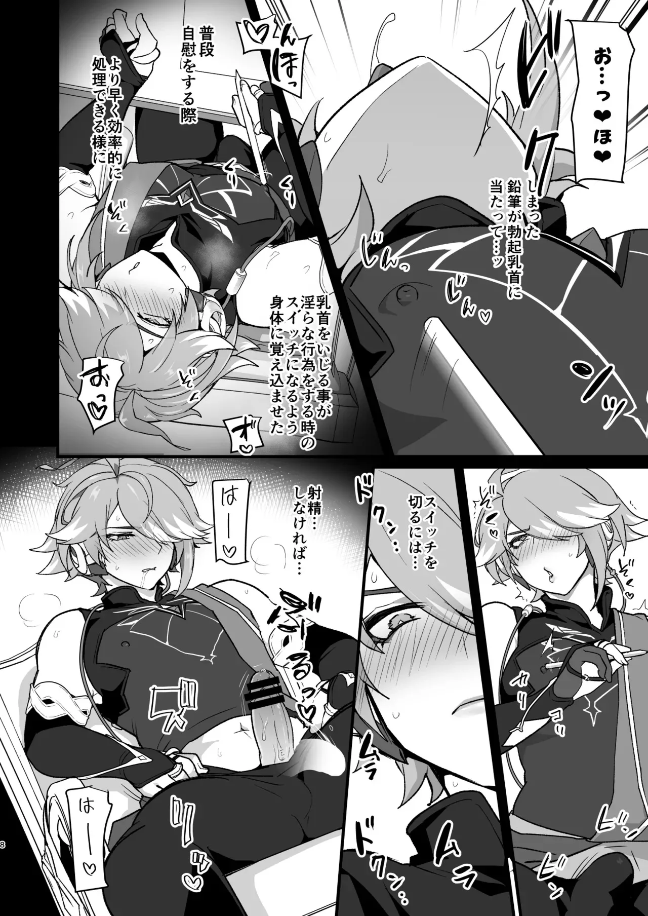 [オルガムスラップ (いちのみるく)] 遠隔強制絶頂メス堕ち本 (原神)_7