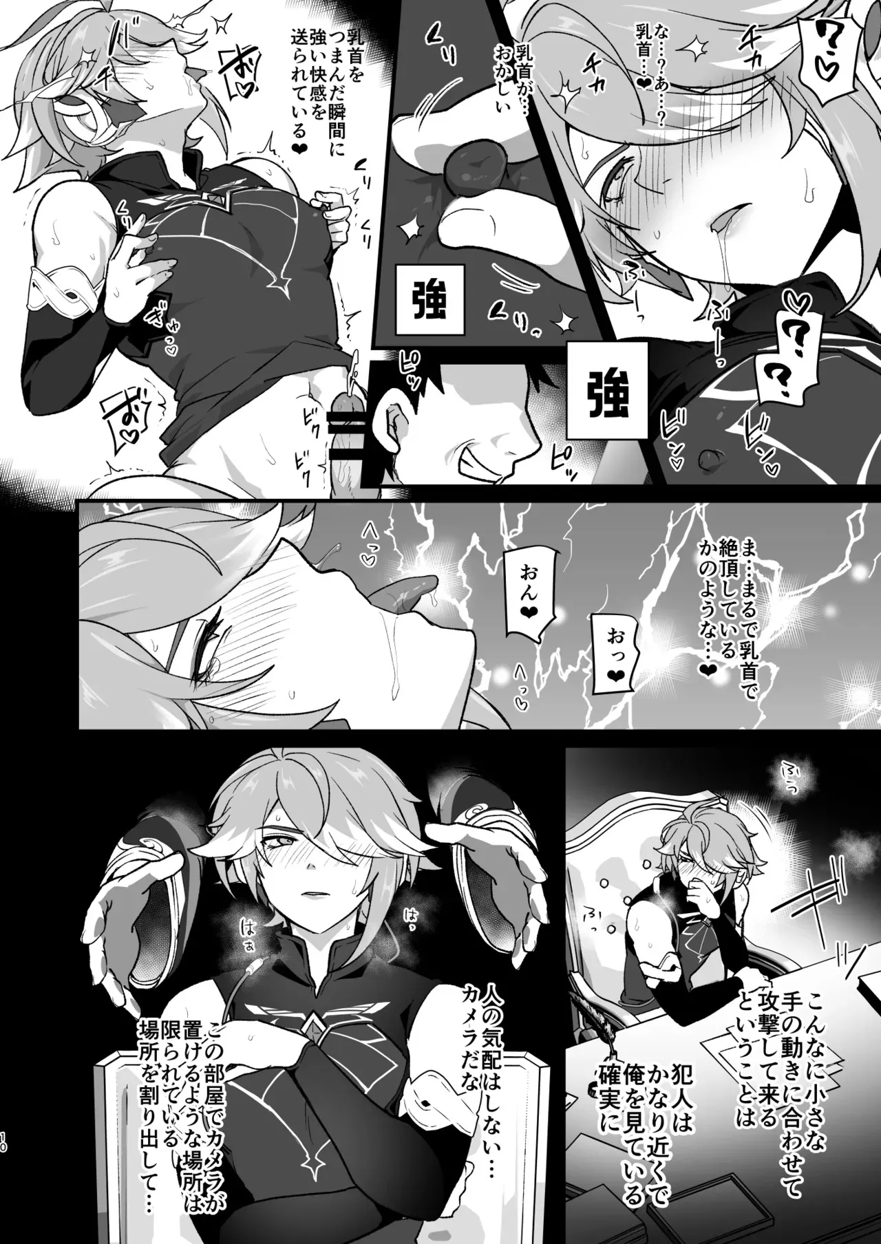 [オルガムスラップ (いちのみるく)] 遠隔強制絶頂メス堕ち本 (原神)_9