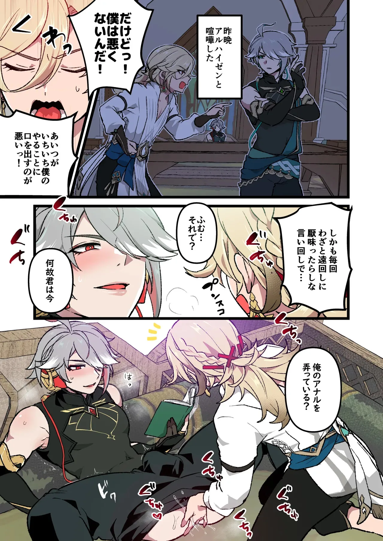 [いちのみるく] 赤ゼンとピストンマシンの漫画 (原神)