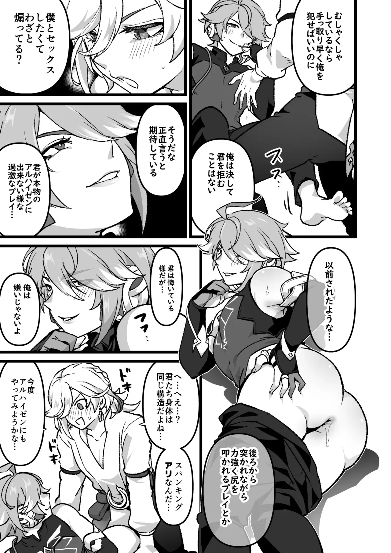 [いちのみるく] 赤ゼンとピストンマシンの漫画 (原神)_3
