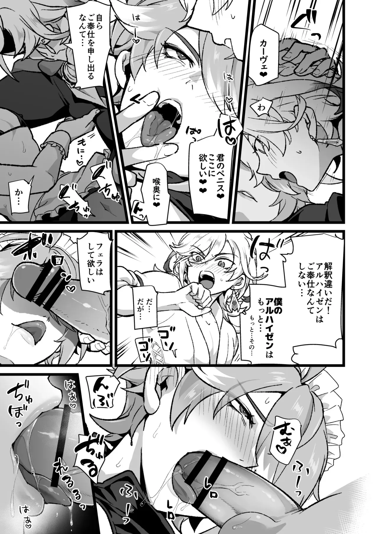 [いちのみるく] 赤ゼンとピストンマシンの漫画 (原神)_9