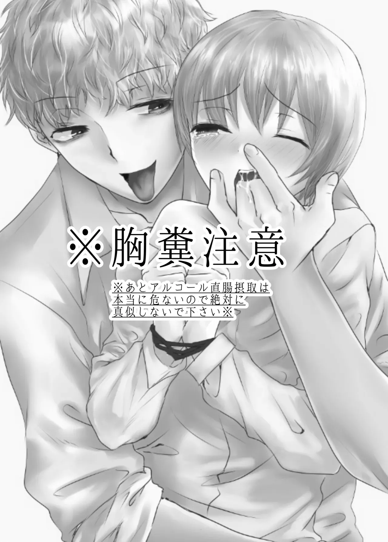 [壊れたおもちゃ (ウチダケイ)] 或る少年の証明3・りんかんウイスキー [DL版]_2