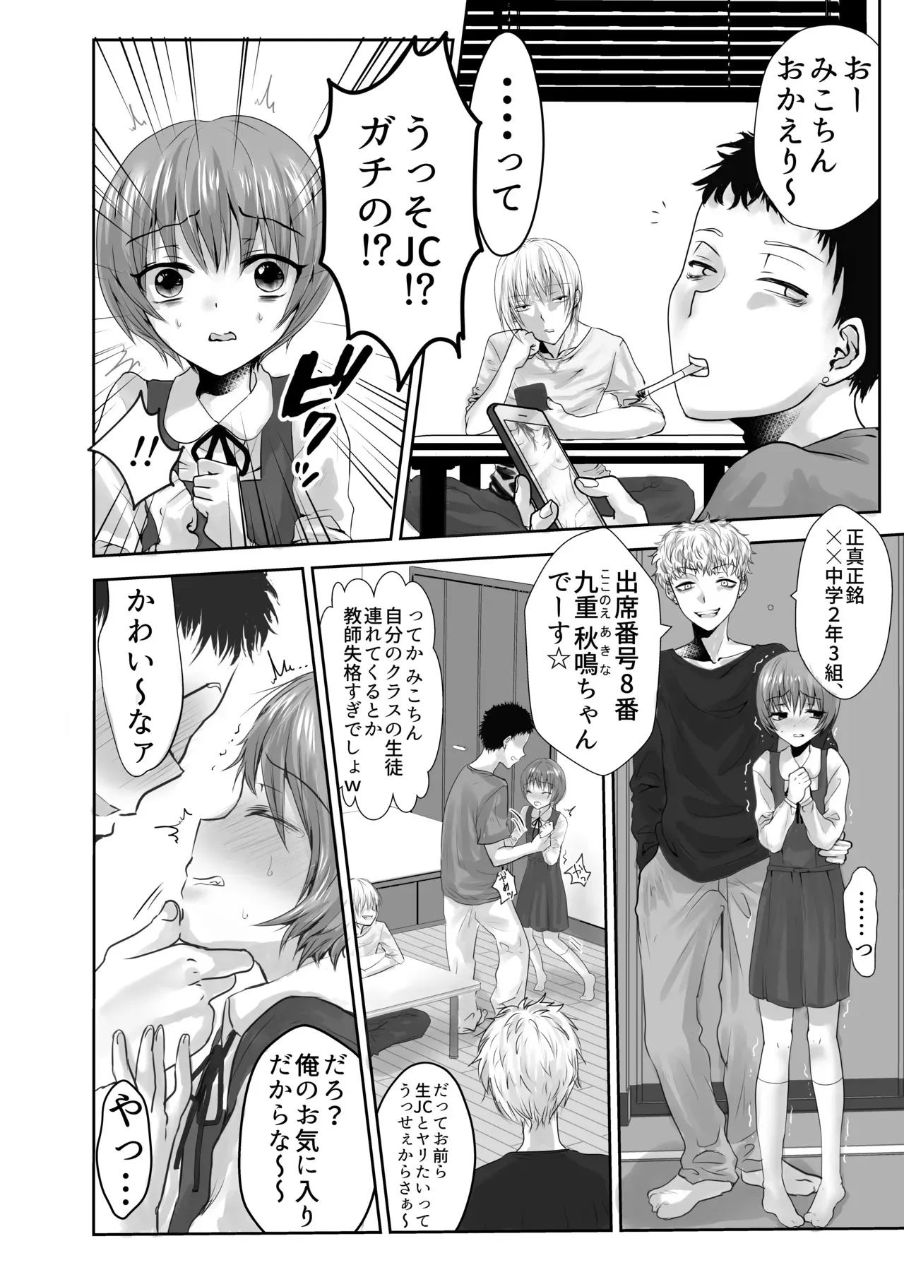 [壊れたおもちゃ (ウチダケイ)] 或る少年の証明3・りんかんウイスキー [DL版]_5
