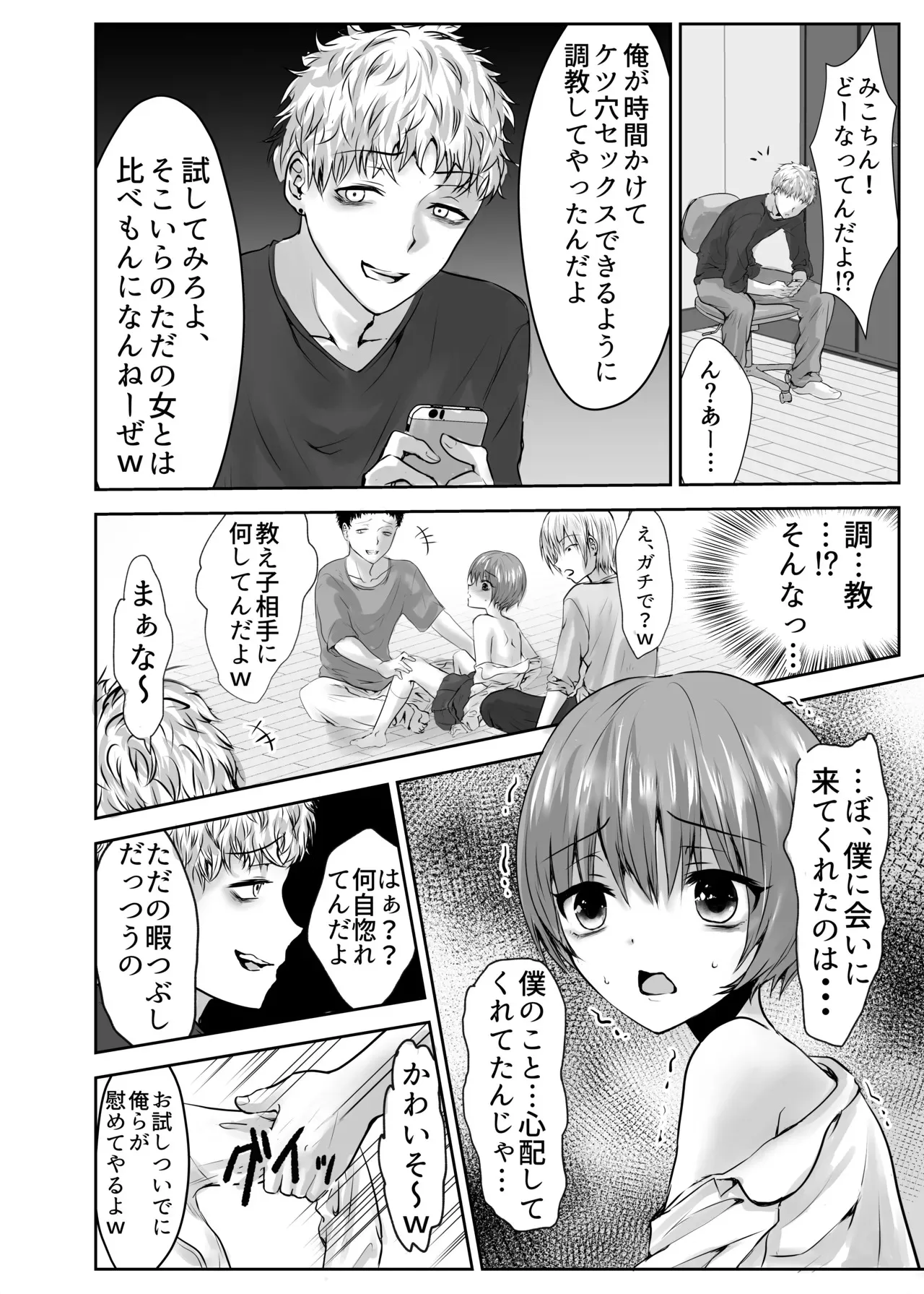 [壊れたおもちゃ (ウチダケイ)] 或る少年の証明3・りんかんウイスキー [DL版]_9