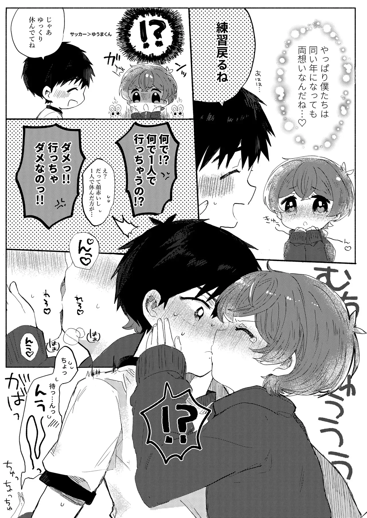 [ラニポルテ (わみばんた)] もしも僕たちが同い年だったら [DL版]_10