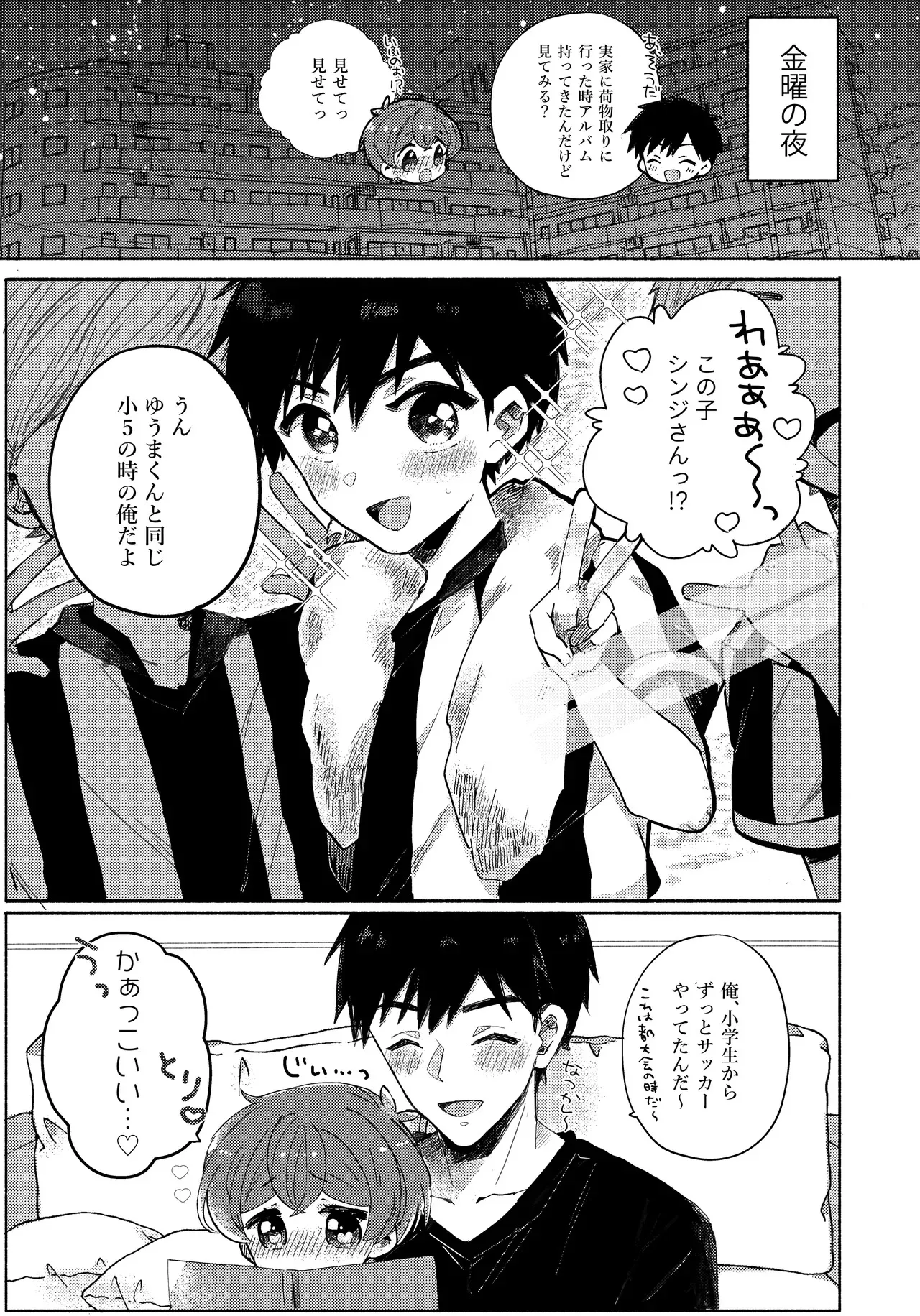 [ラニポルテ (わみばんた)] もしも僕たちが同い年だったら [DL版]_4