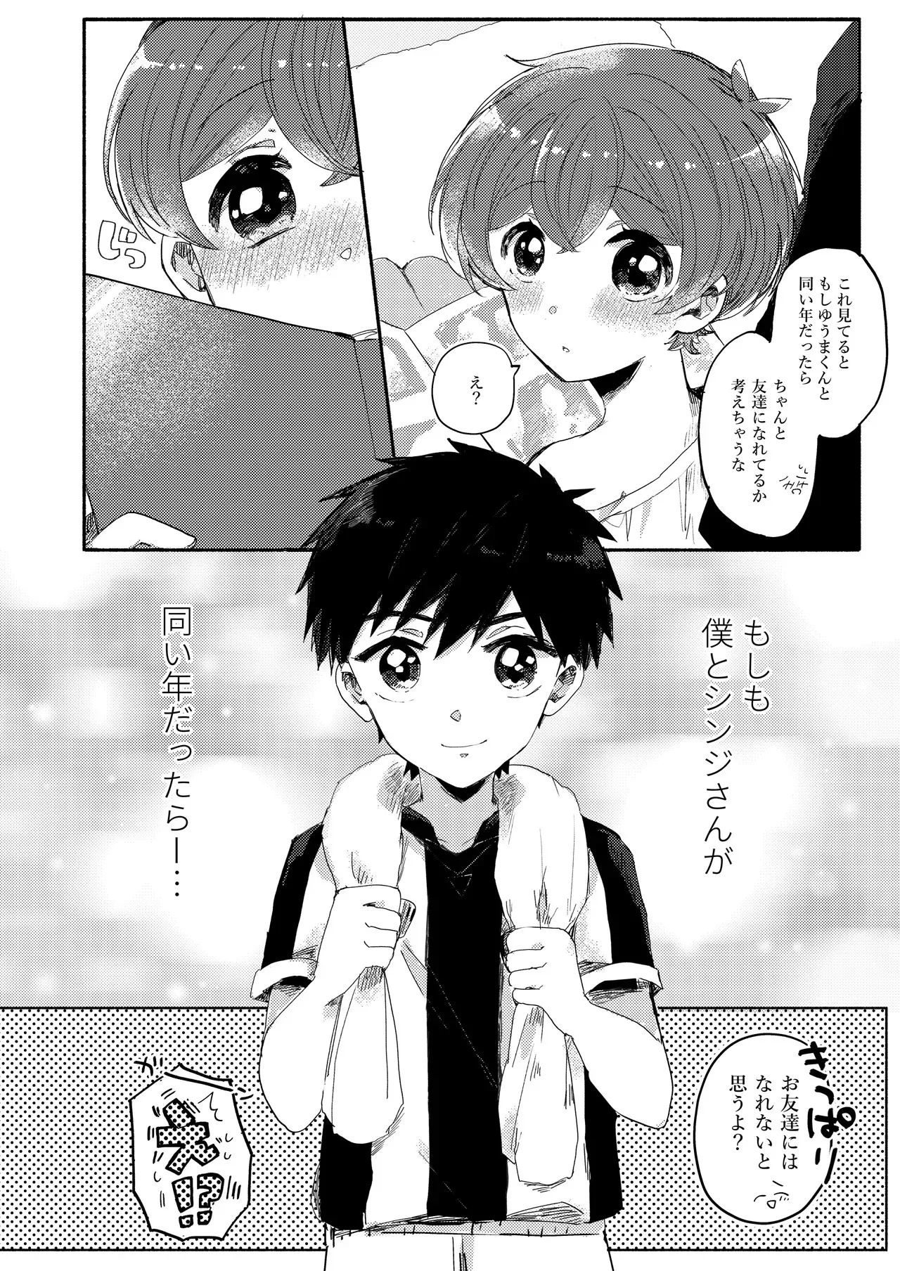 [ラニポルテ (わみばんた)] もしも僕たちが同い年だったら [DL版]_5