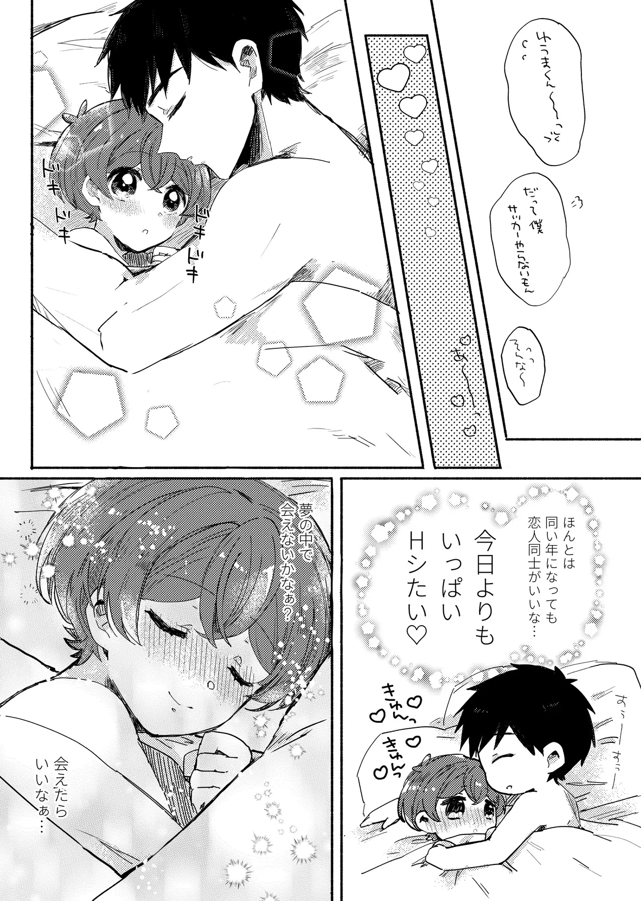 [ラニポルテ (わみばんた)] もしも僕たちが同い年だったら [DL版]_6