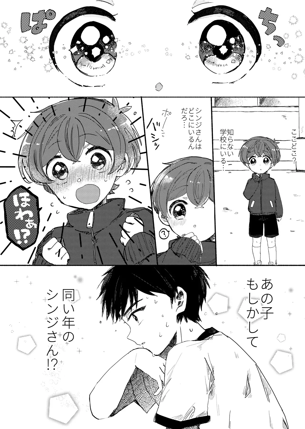 [ラニポルテ (わみばんた)] もしも僕たちが同い年だったら [DL版]_7