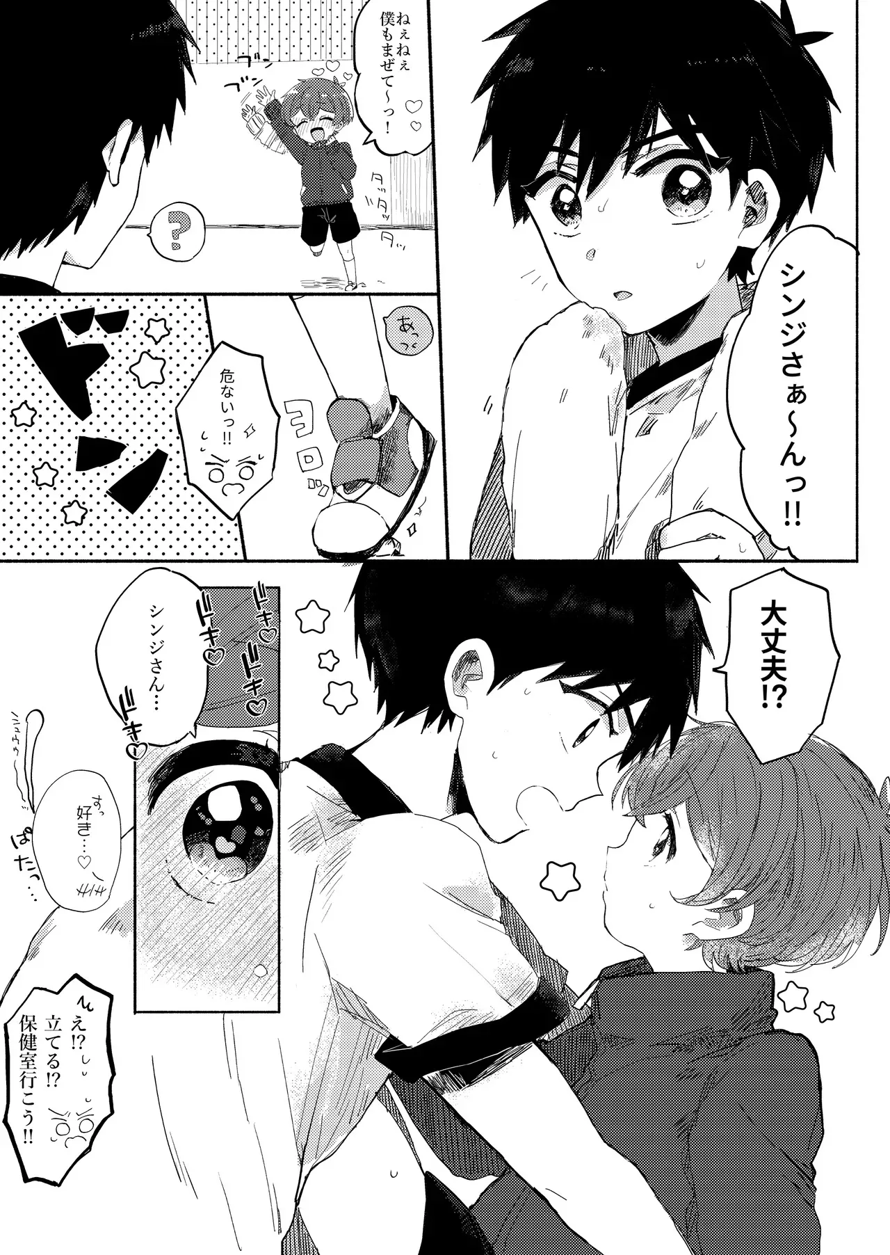 [ラニポルテ (わみばんた)] もしも僕たちが同い年だったら [DL版]_8