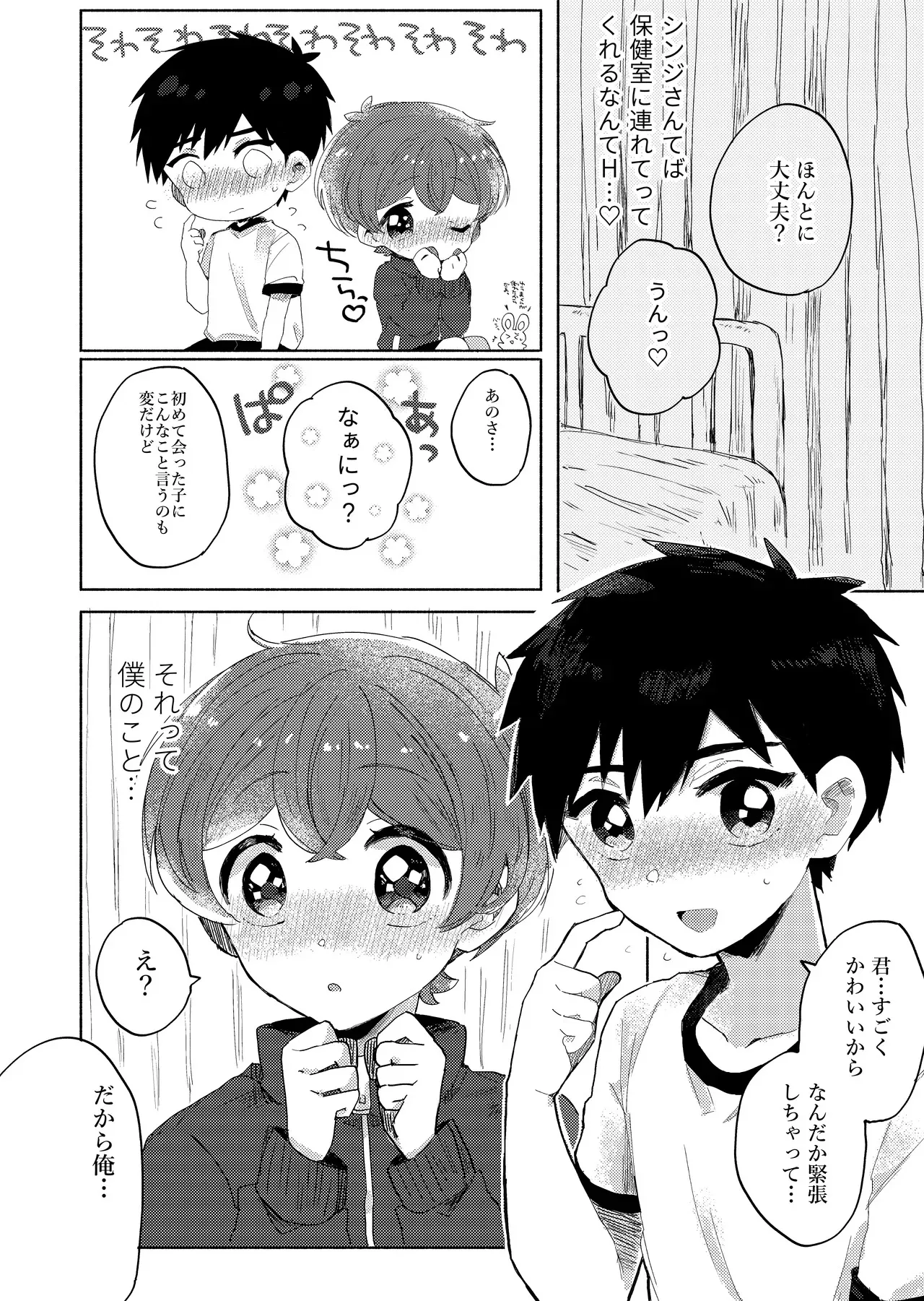 [ラニポルテ (わみばんた)] もしも僕たちが同い年だったら [DL版]_9