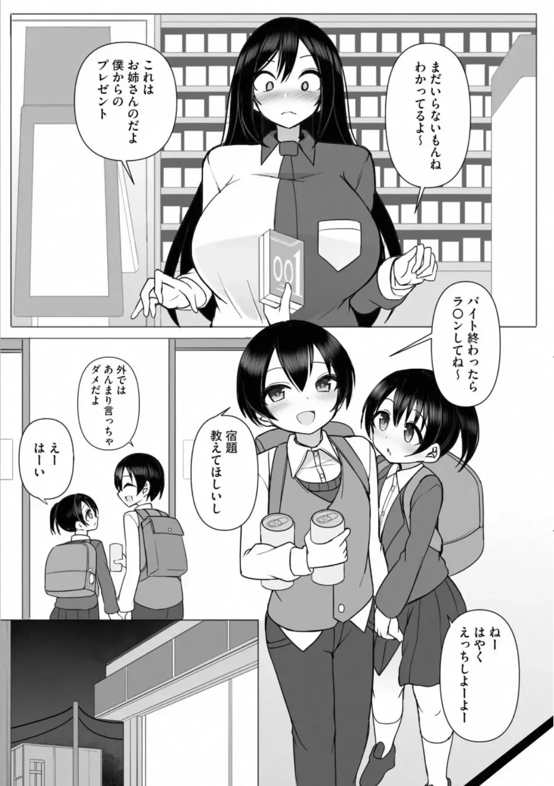 [Sukage] Rui-kun to Kinjo no Joshi Kousei no Onee-san Ch. 4_6