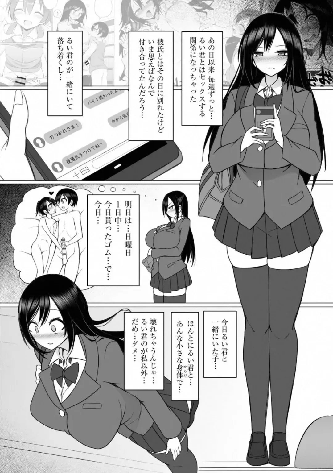 [Sukage] Rui-kun to Kinjo no Joshi Kousei no Onee-san Ch. 4_7