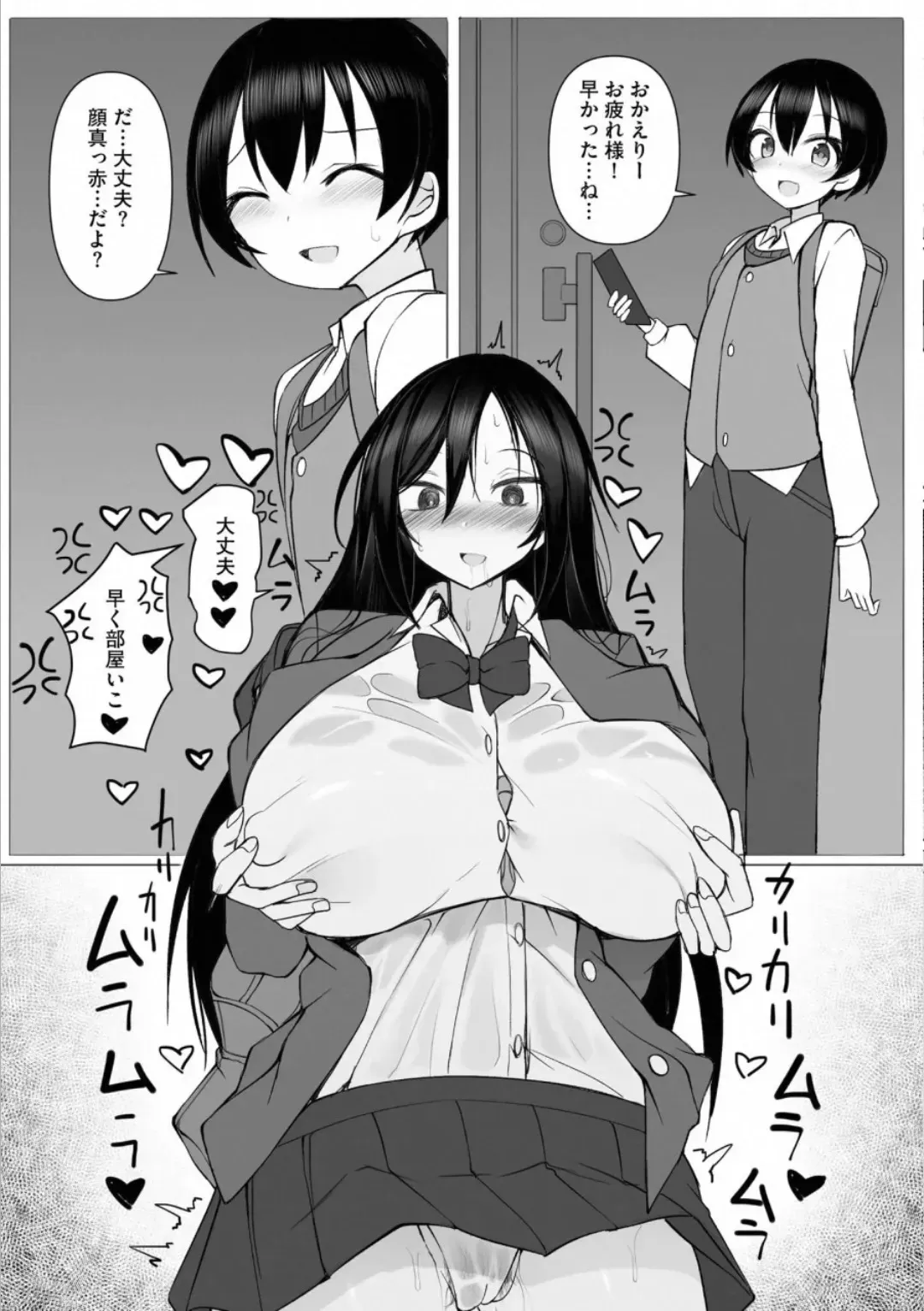 [Sukage] Rui-kun to Kinjo no Joshi Kousei no Onee-san Ch. 4_8