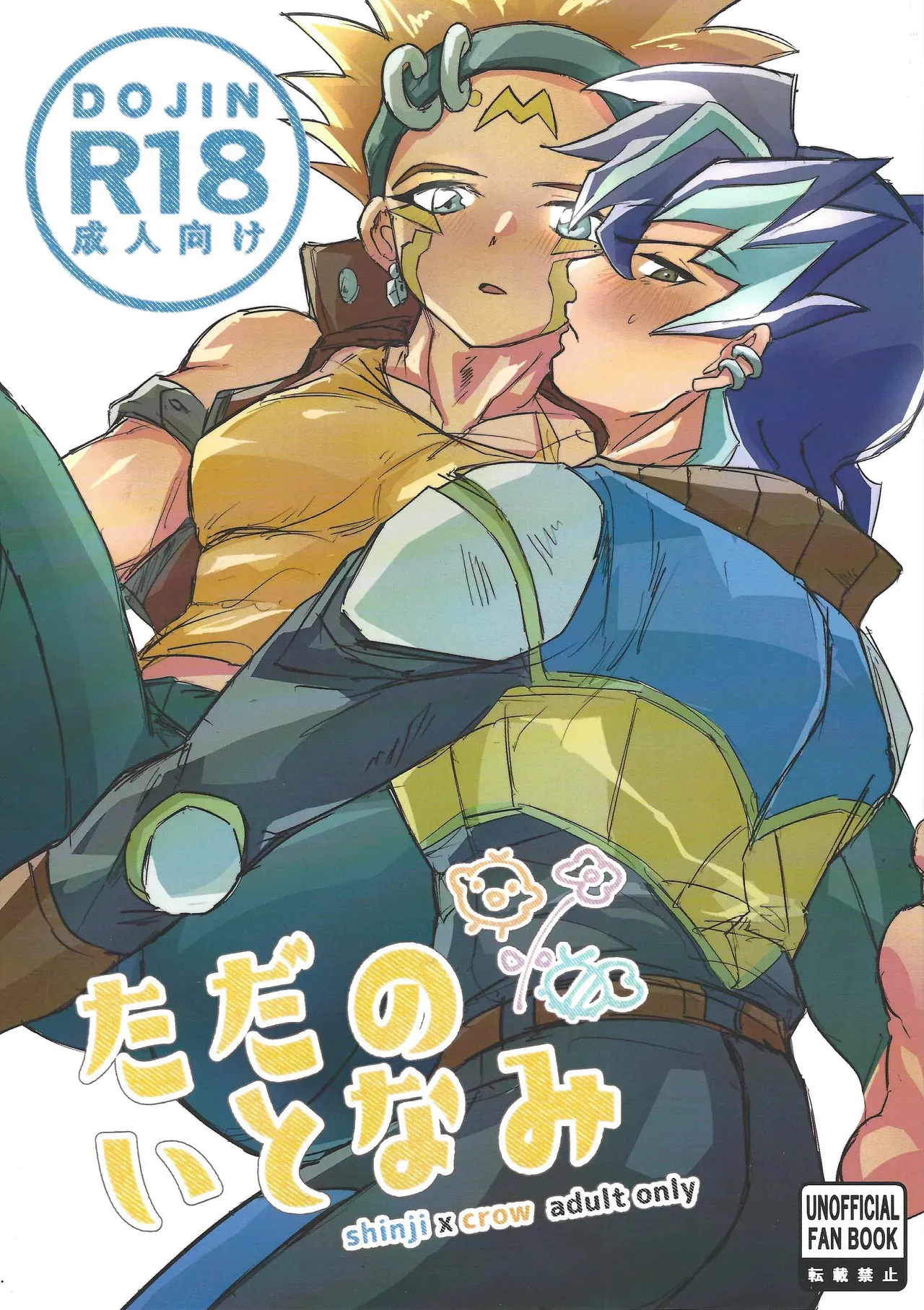 (ACTION//DIMENSION) [Aisu pan‘yasan (Pie)] Tada no itonami (Yu-Gi-Oh! ARC-V)