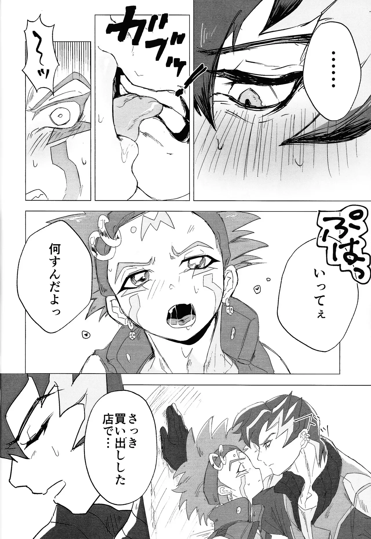 (ACTION//DIMENSION) [Aisu pan‘yasan (Pie)] Tada no itonami (Yu-Gi-Oh! ARC-V)_3