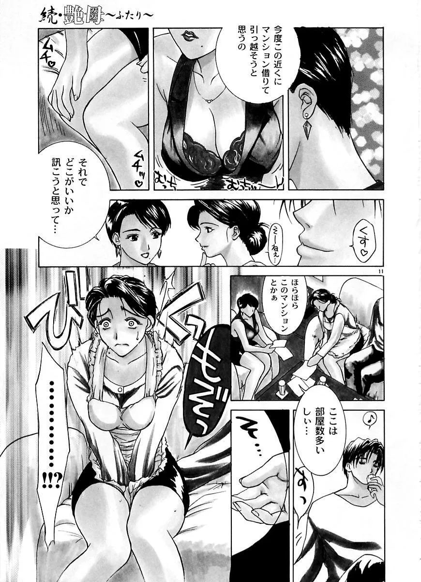 [みやびつづる] 続・艶母 ～ふたり～_10