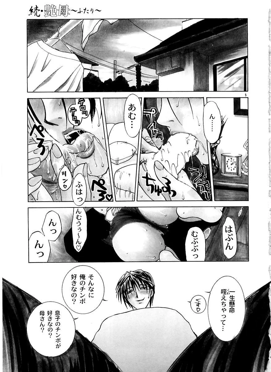 [みやびつづる] 続・艶母 ～ふたり～_4