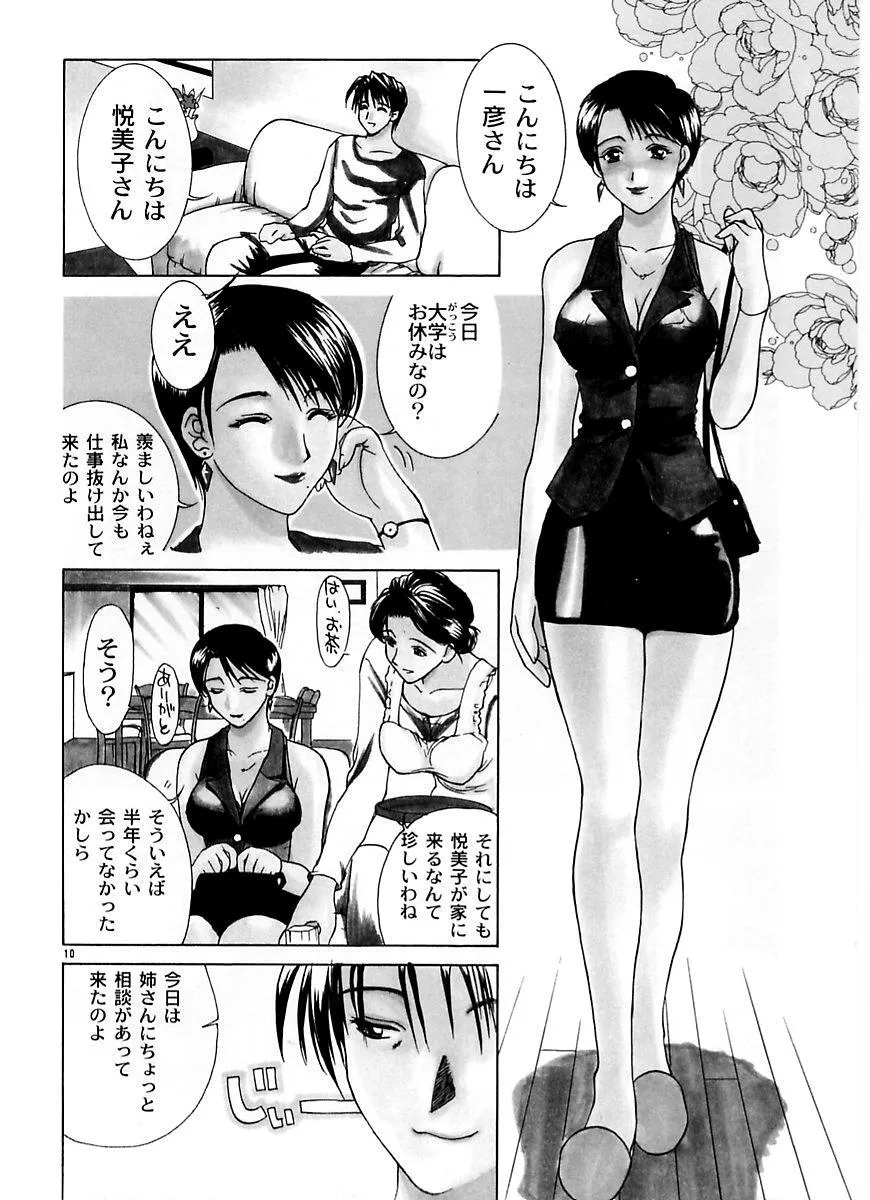 [みやびつづる] 続・艶母 ～ふたり～_9