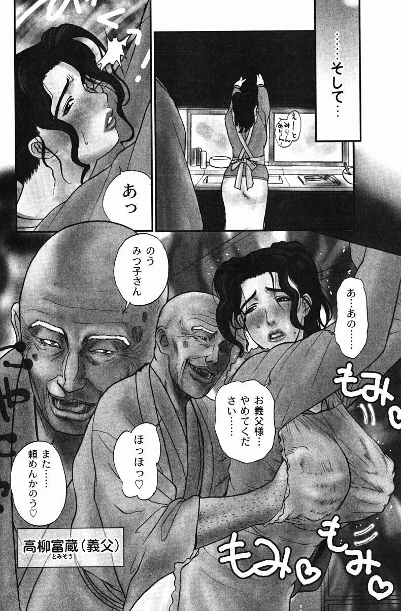 [みやびつづる] 肉嫁 ～高柳家の人々～_10