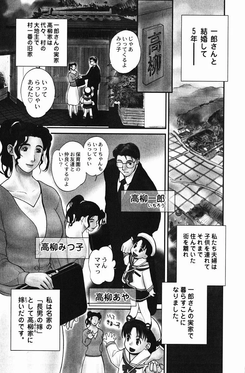 [みやびつづる] 肉嫁 ～高柳家の人々～_7