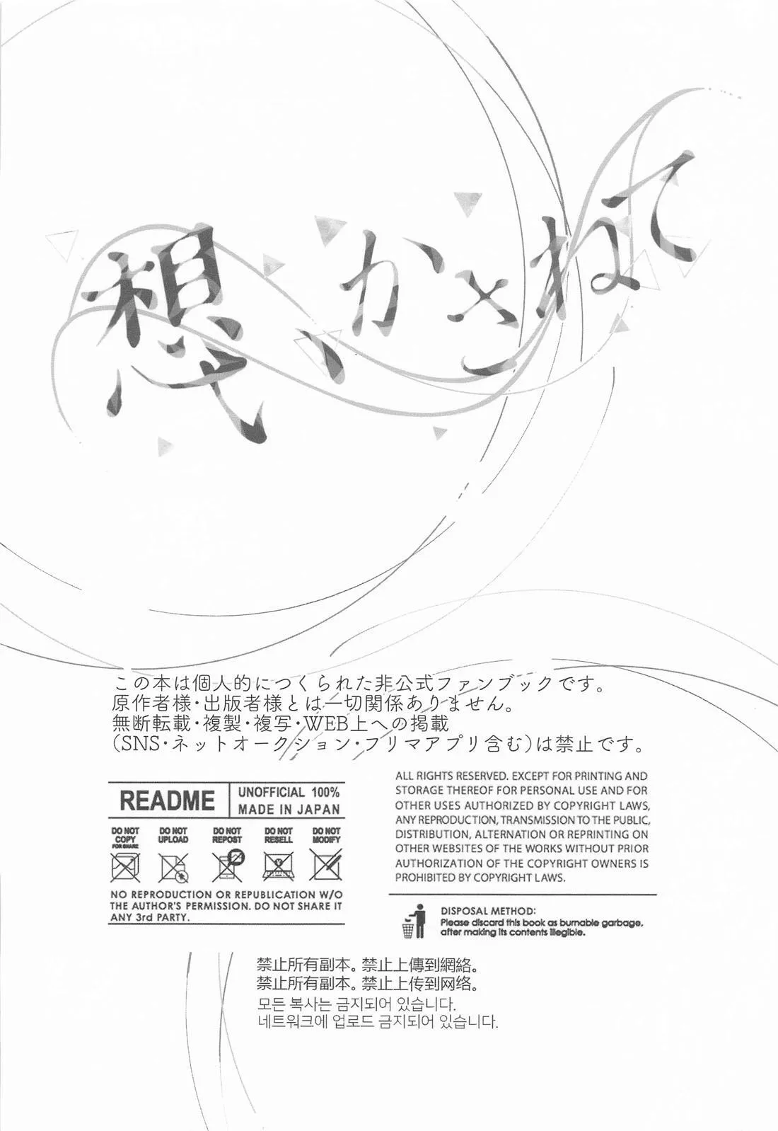 (巡るいつかのSTAGE！DR2023) [深藍 (toa)] 想いかさねて (プロジェクトセカイ)_3