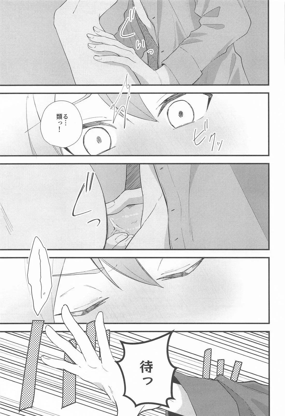 (巡るいつかのSTAGE！DR2023) [深藍 (toa)] 想いかさねて (プロジェクトセカイ)_6