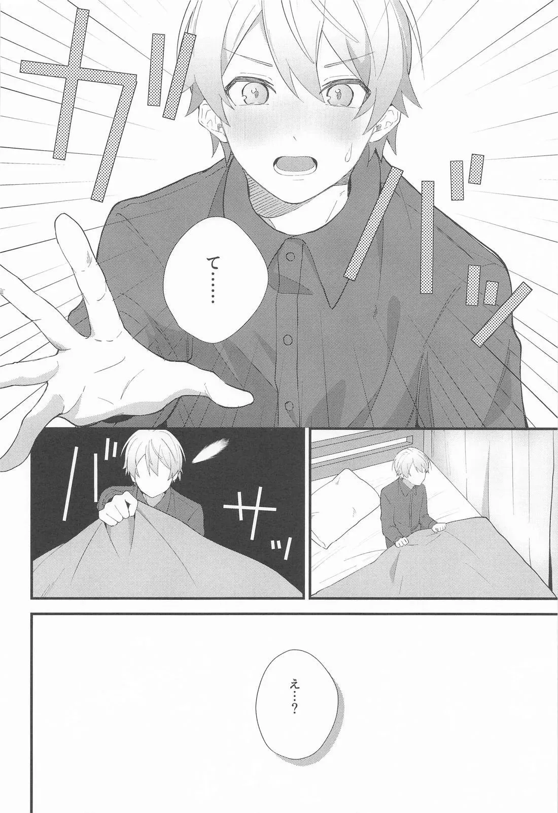 (巡るいつかのSTAGE！DR2023) [深藍 (toa)] 想いかさねて (プロジェクトセカイ)_7
